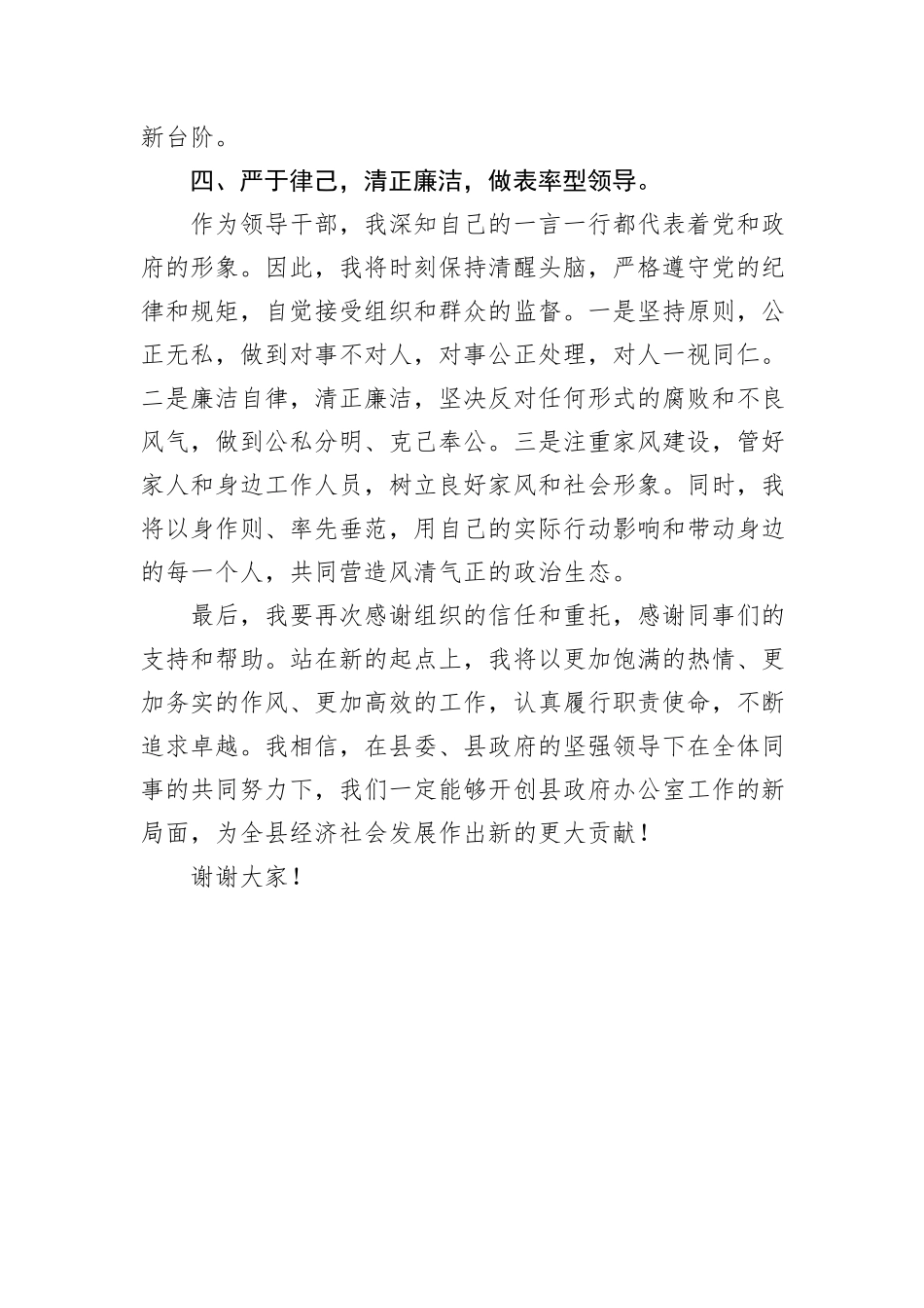 政府办公室主任任职表态发言_第3页