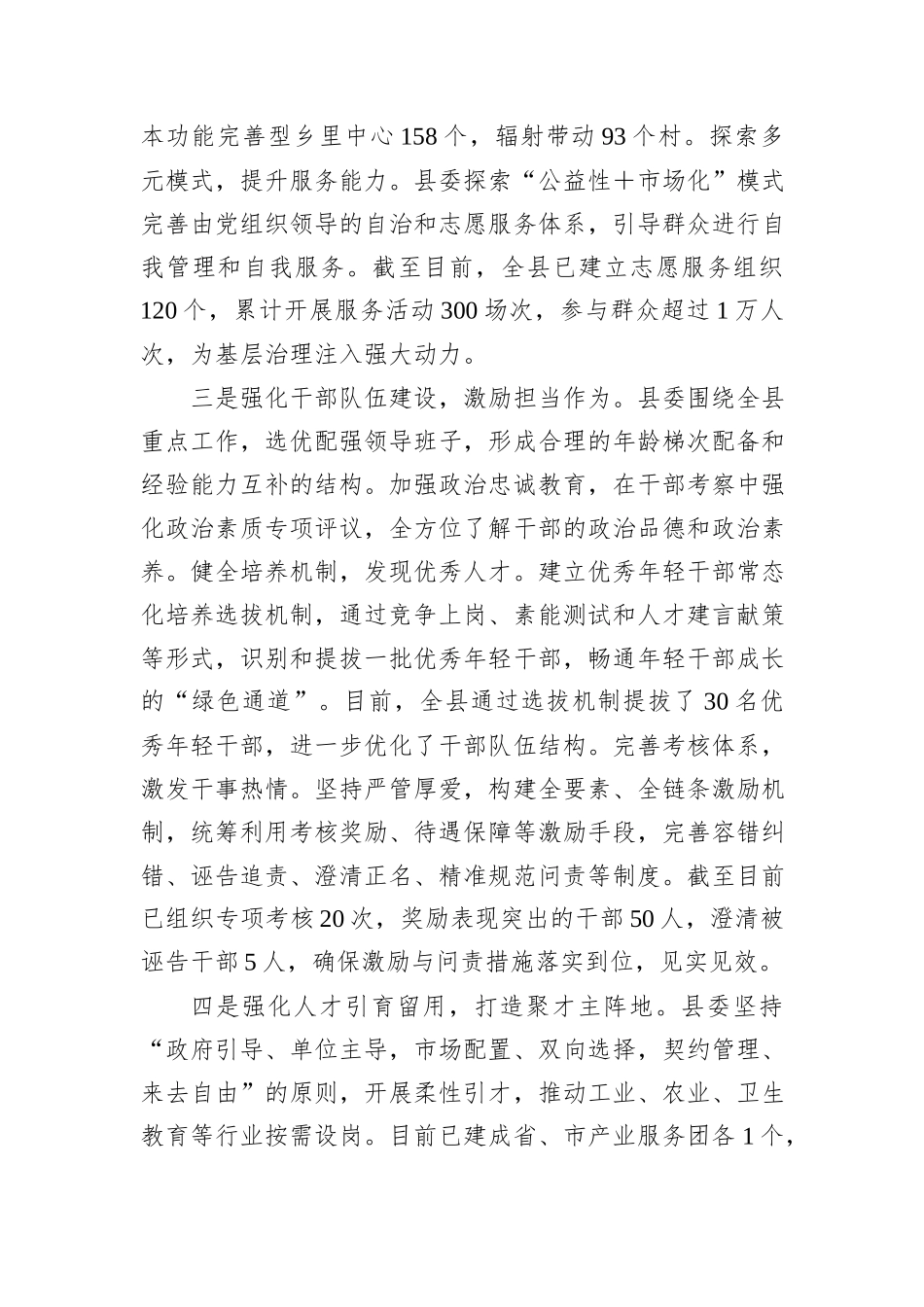 组织工作高质量发展调研座谈会上的汇报发言_第2页