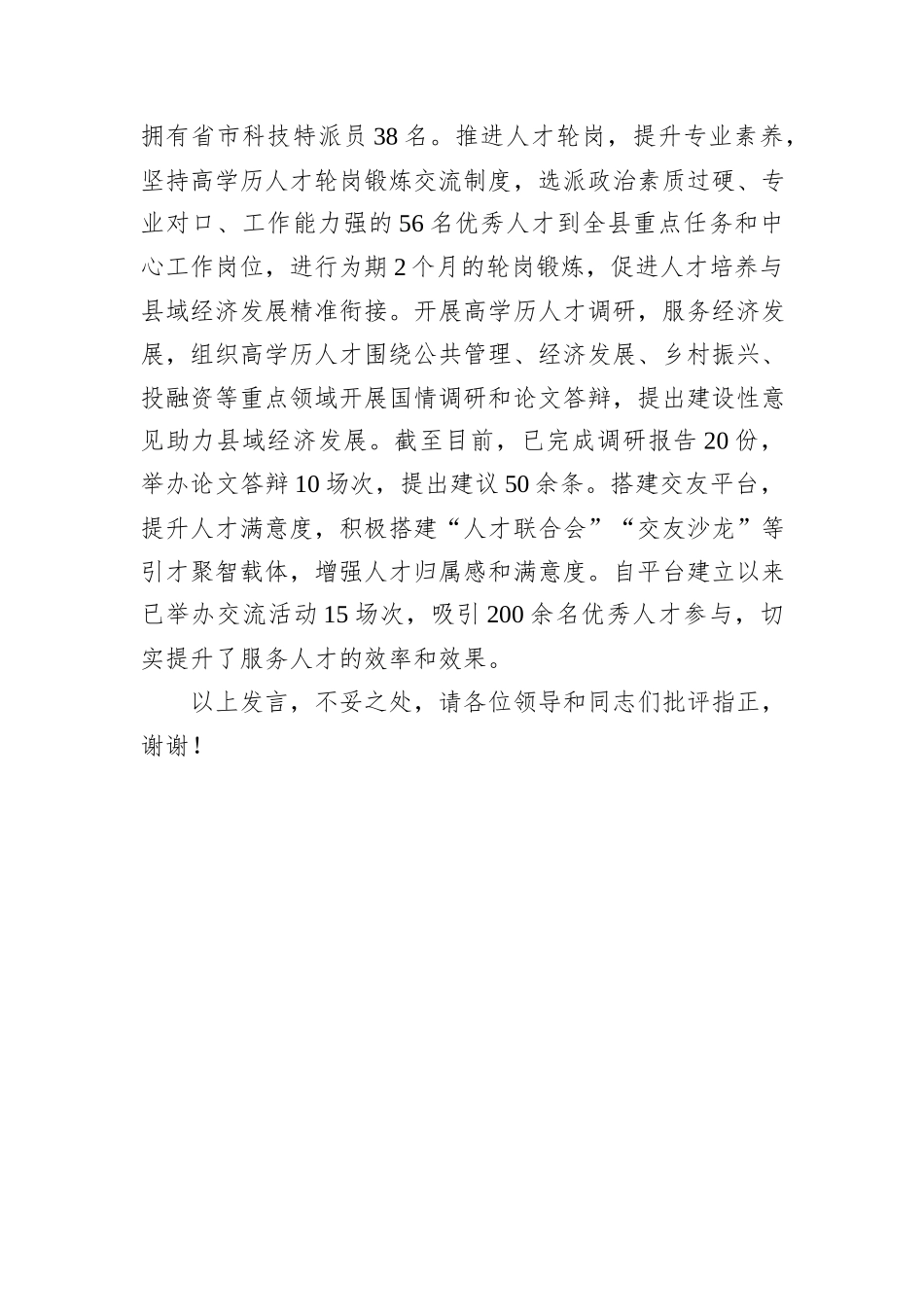 组织工作高质量发展调研座谈会上的汇报发言_第3页