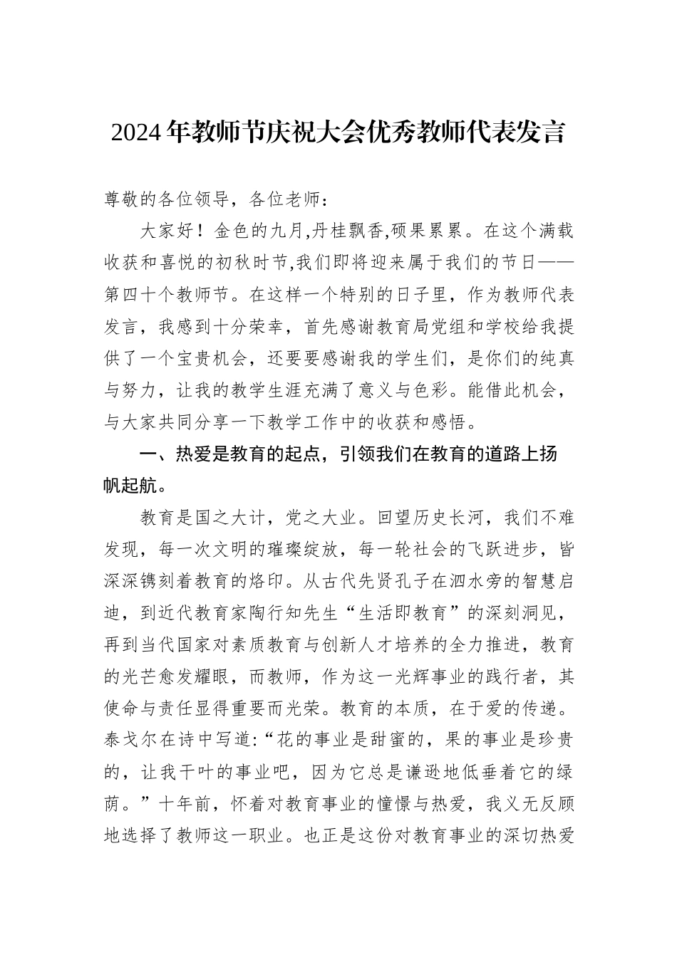 2024年教师节庆祝大会优秀教师代表发言20240905_第1页