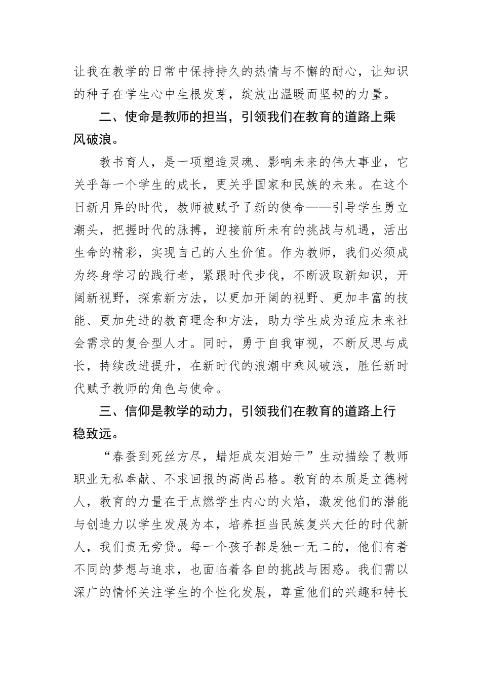 2024年教师节庆祝大会优秀教师代表发言20240905_第2页