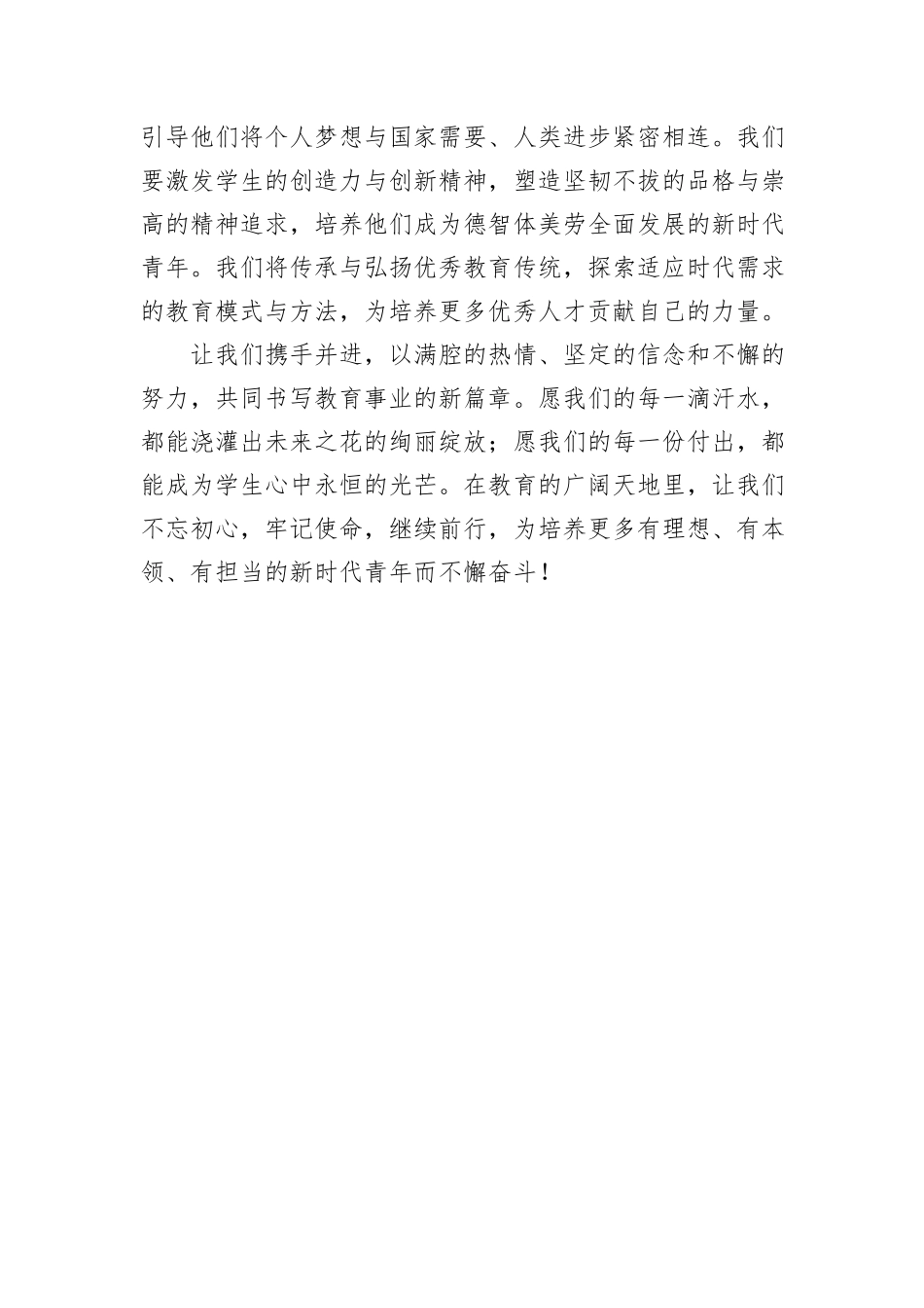 2024年教师节庆祝大会优秀教师代表发言20240905_第3页