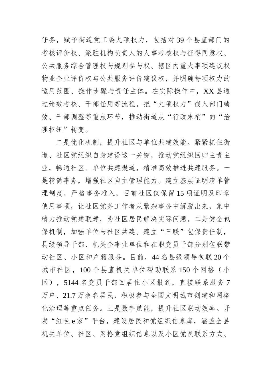 党建引领城市基层治理工作情况汇报20240905_第2页