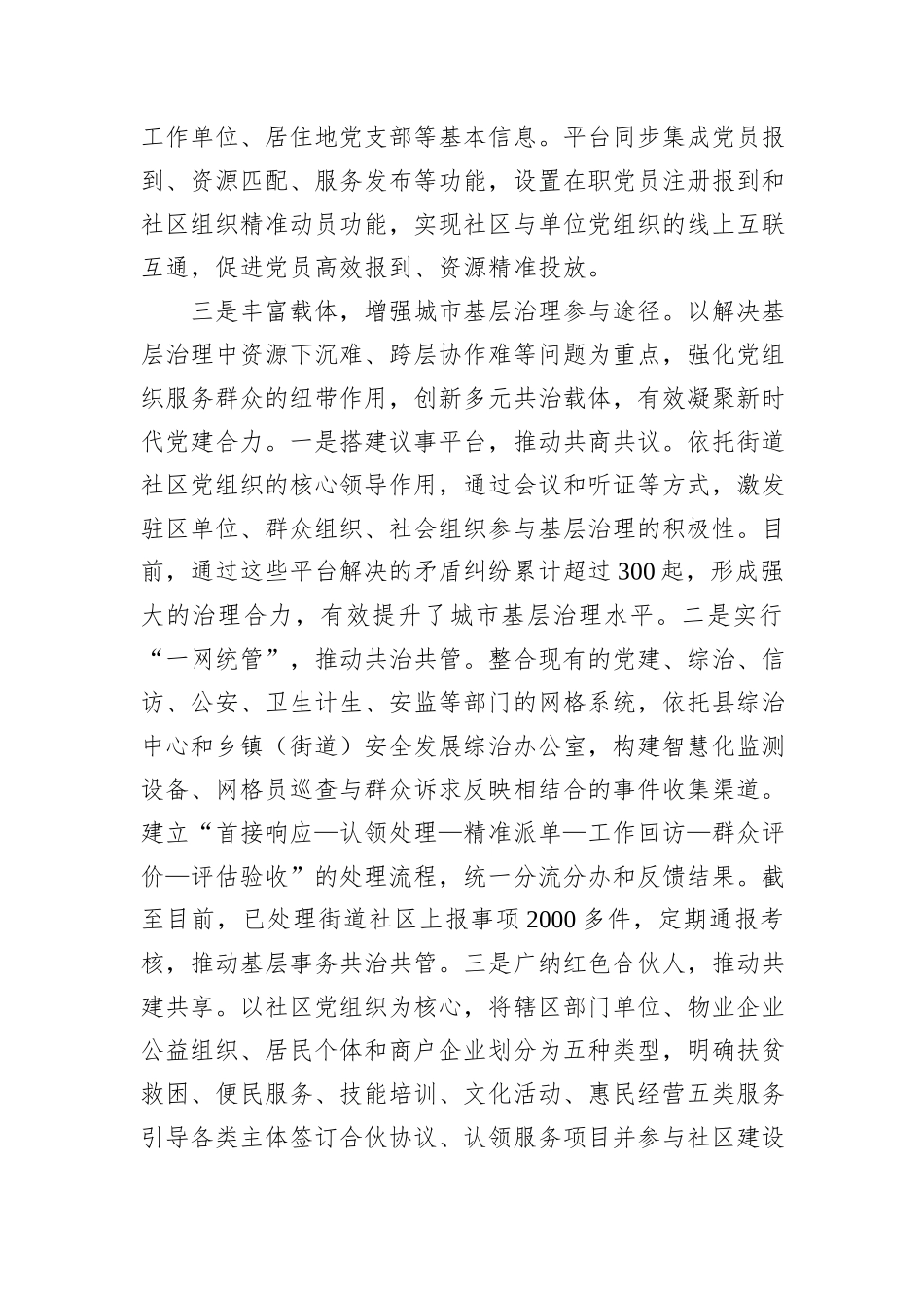 党建引领城市基层治理工作情况汇报20240905_第3页
