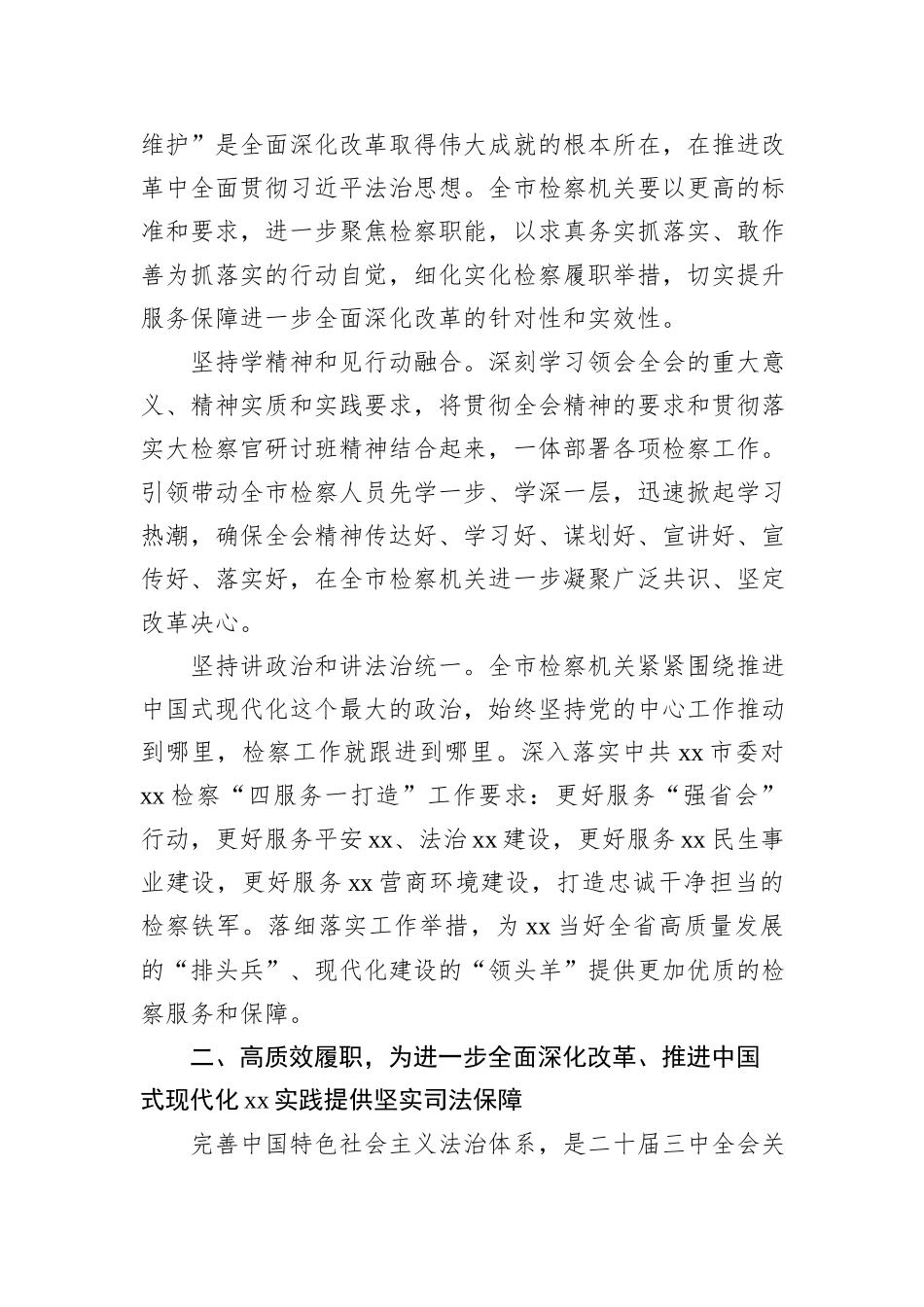 党员领导干部在学习贯彻党的二十届三中全会精神专题读书班上的交流发言材料汇编（5篇）20240905_第3页