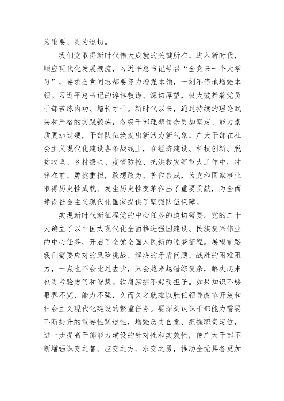 多维提升干部队伍现代化建设能力20240905_第2页