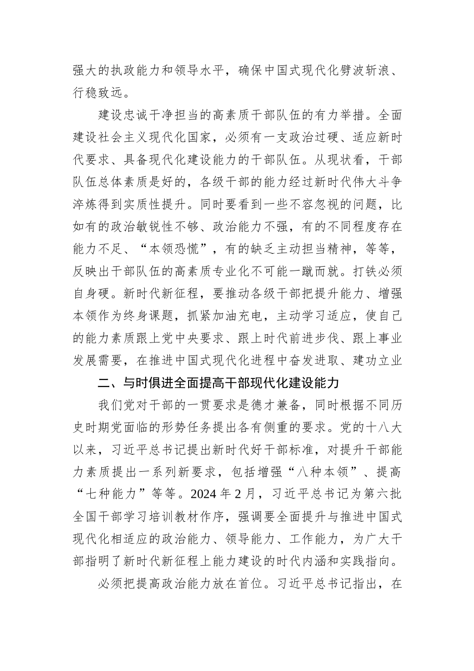 多维提升干部队伍现代化建设能力20240905_第3页