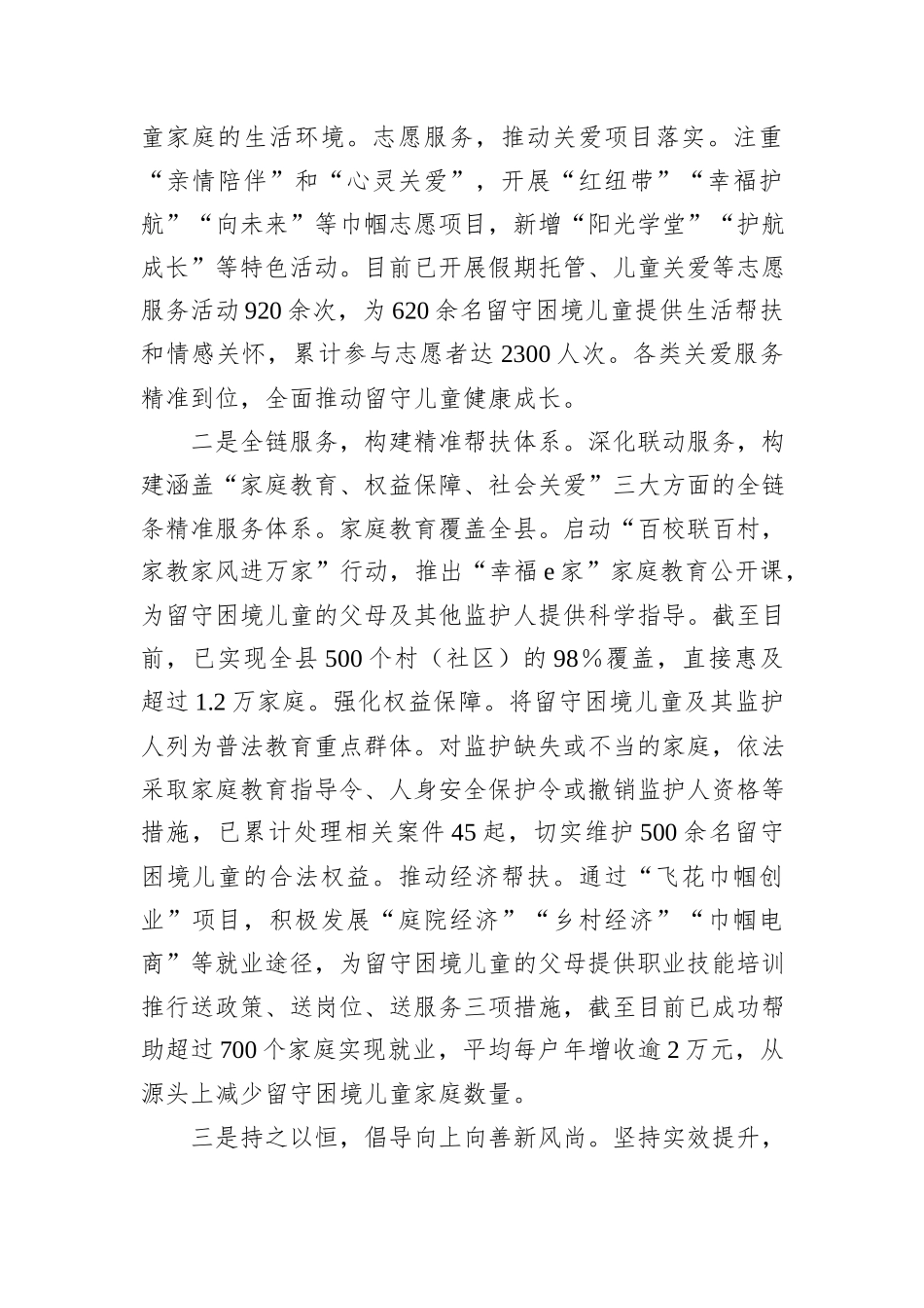 儿童关爱服务工作情况汇报20240905_第2页