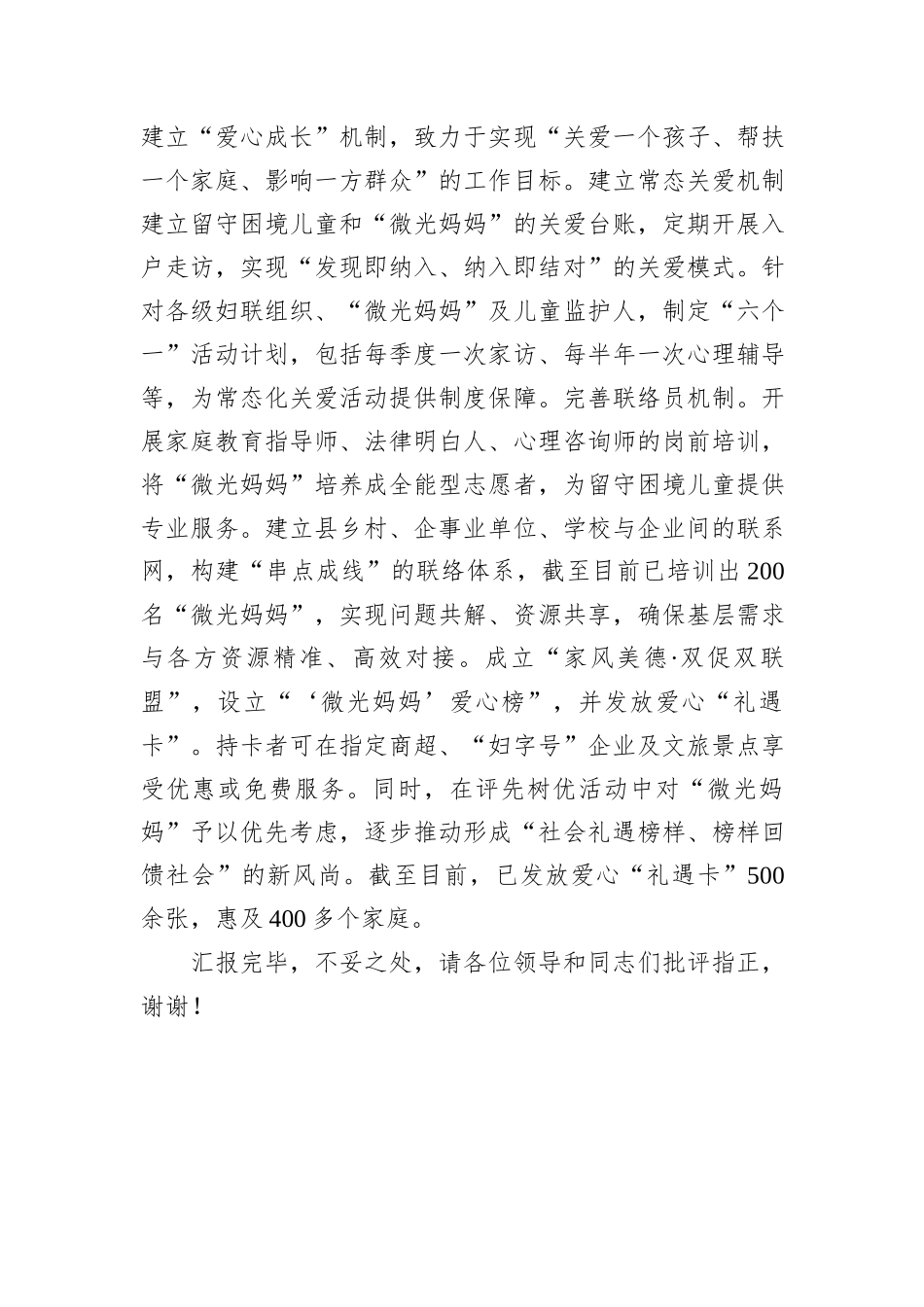 儿童关爱服务工作情况汇报20240905_第3页