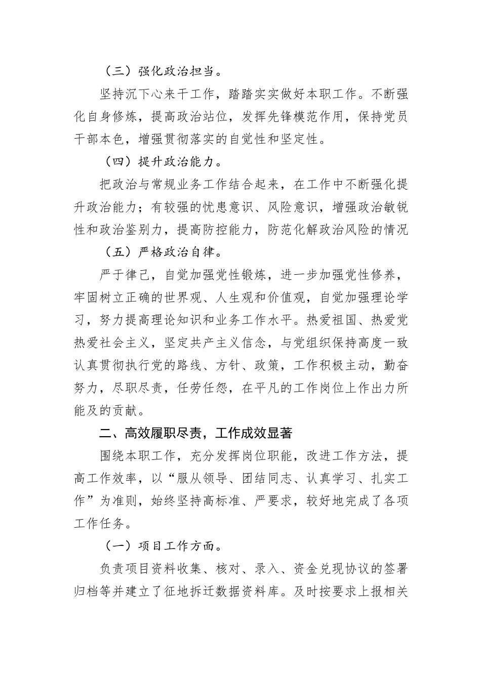 干部考察近三年个人工作总结20240905_第2页
