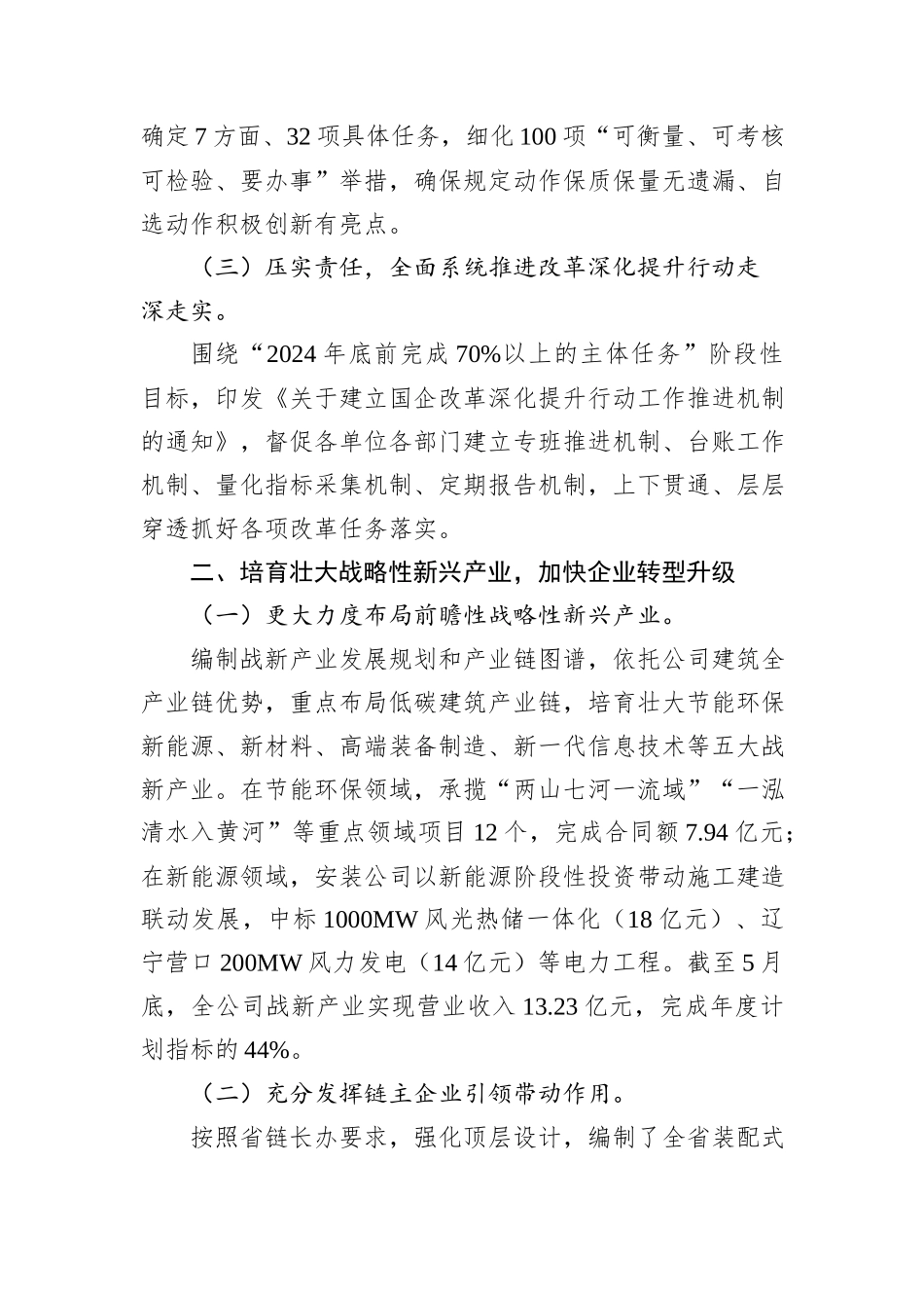 公司党建引领国企改革工作情况报告20240905_第2页