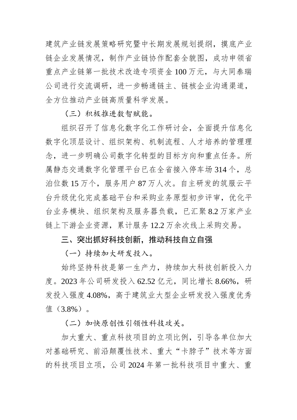 公司党建引领国企改革工作情况报告20240905_第3页