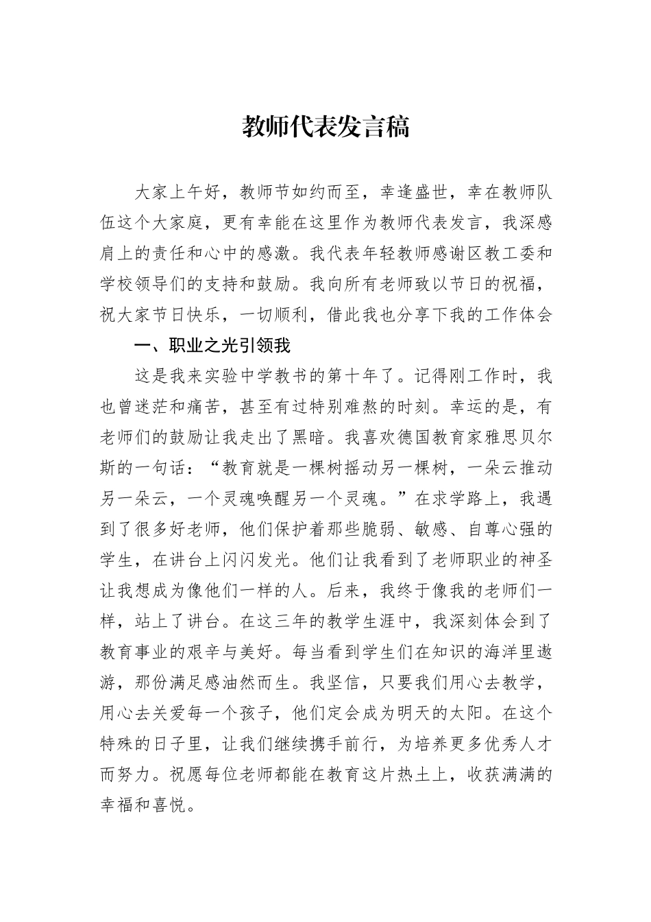 教师代表发言稿20240905_第1页