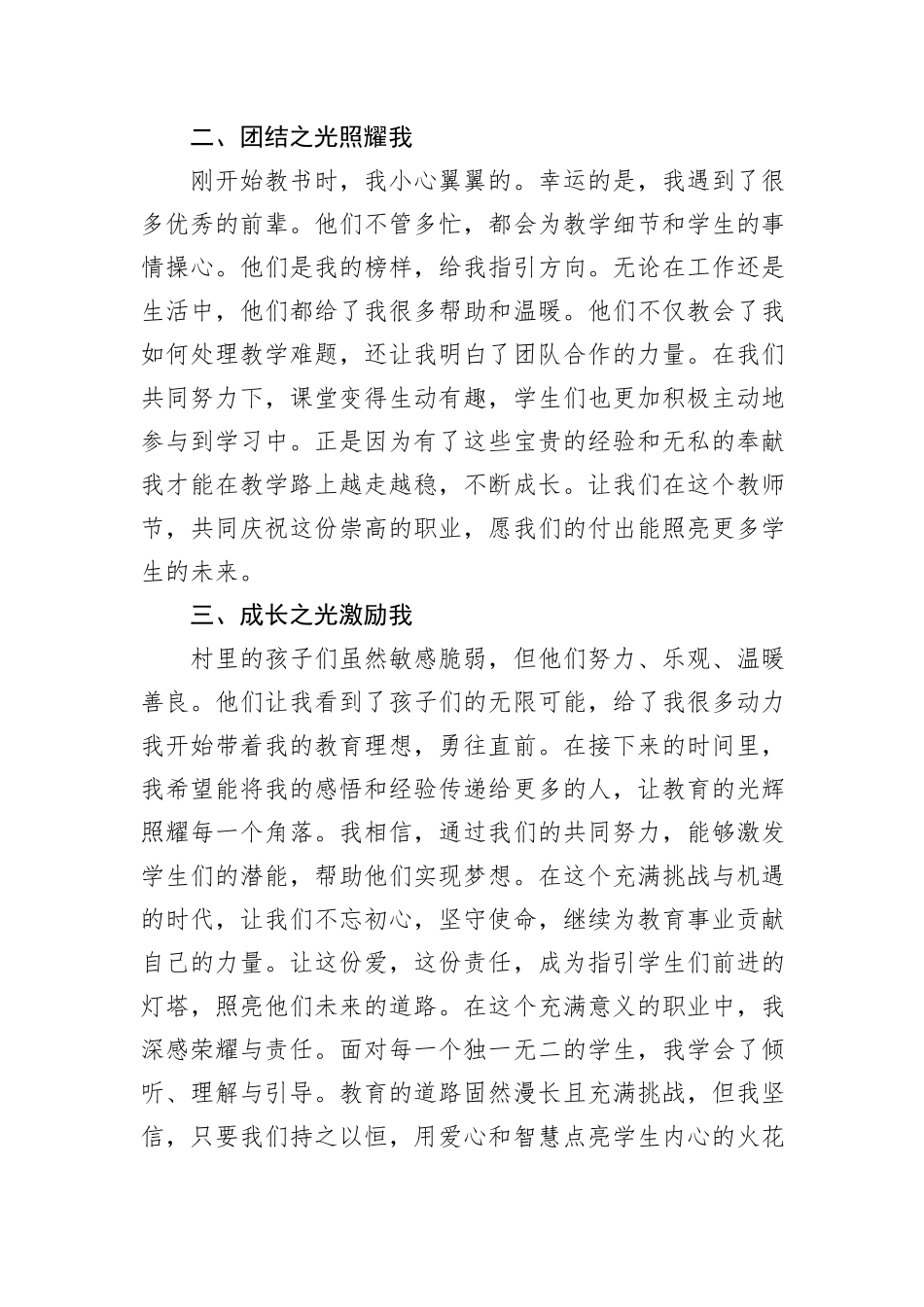教师代表发言稿20240905_第2页