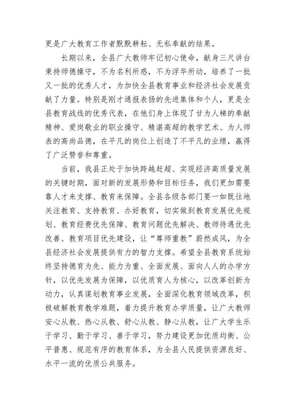 教师节庆祝大会主持词20240905_第3页