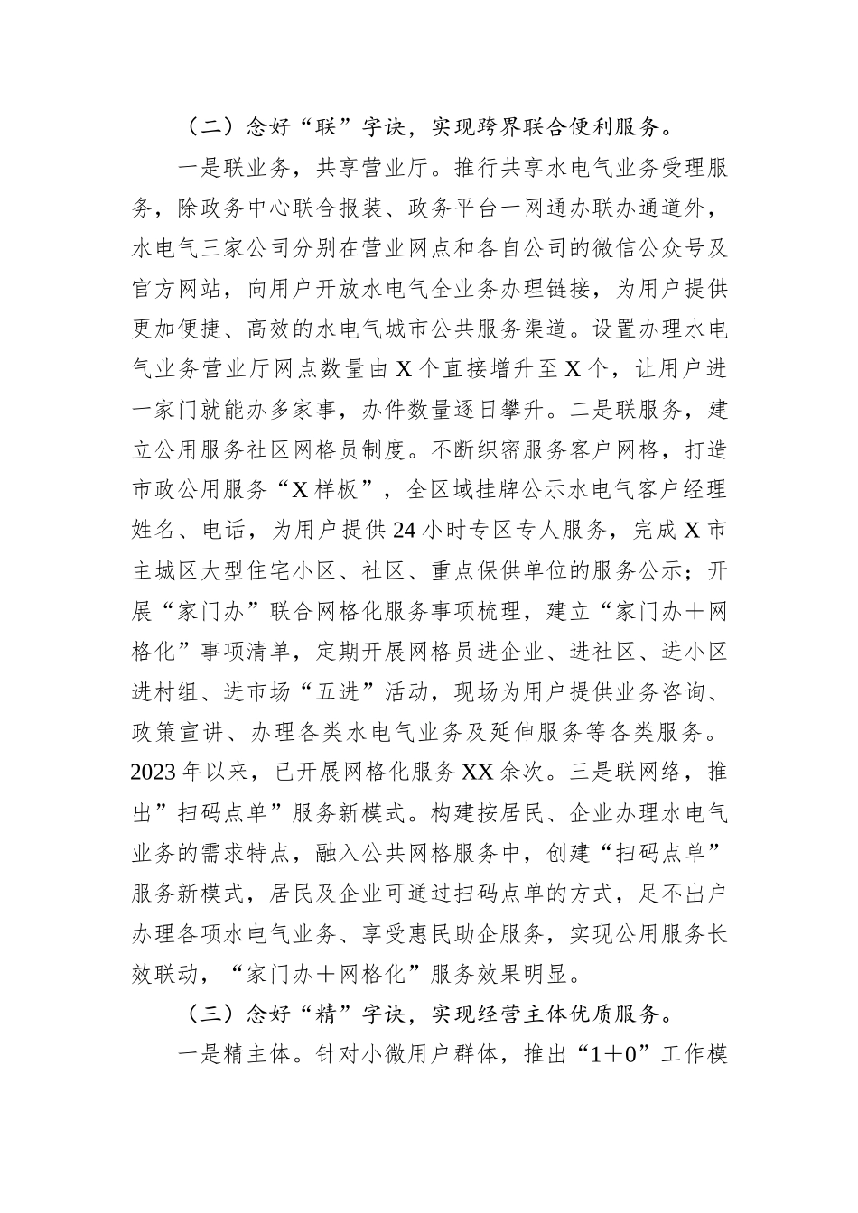 经验交流：创新“三字诀”推出用水服务新模式20240905_第2页