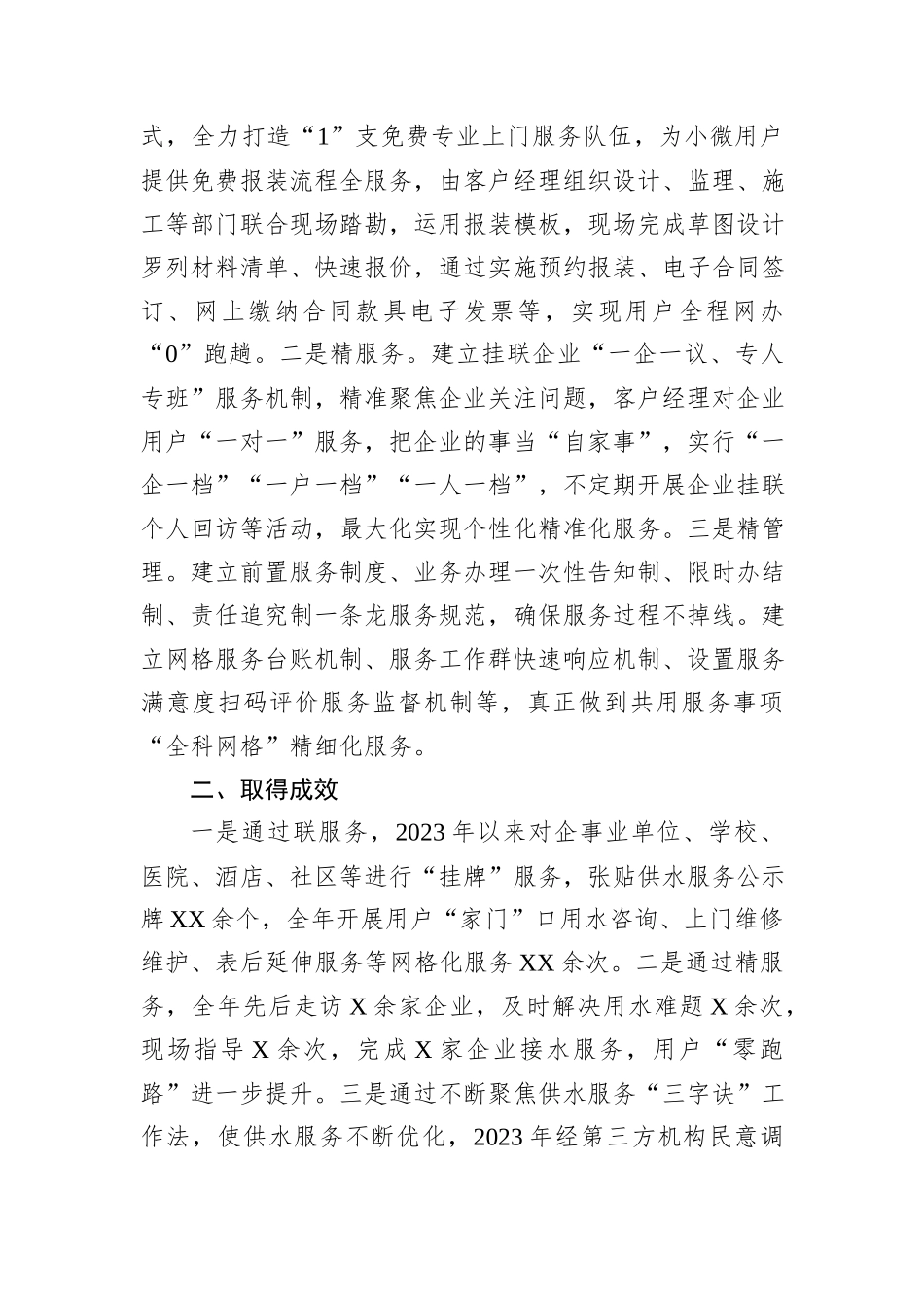 经验交流：创新“三字诀”推出用水服务新模式20240905_第3页