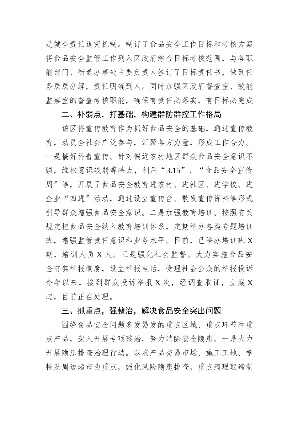 经验交流：实施“四点工程”+筑牢食品安全防线20240905_第2页