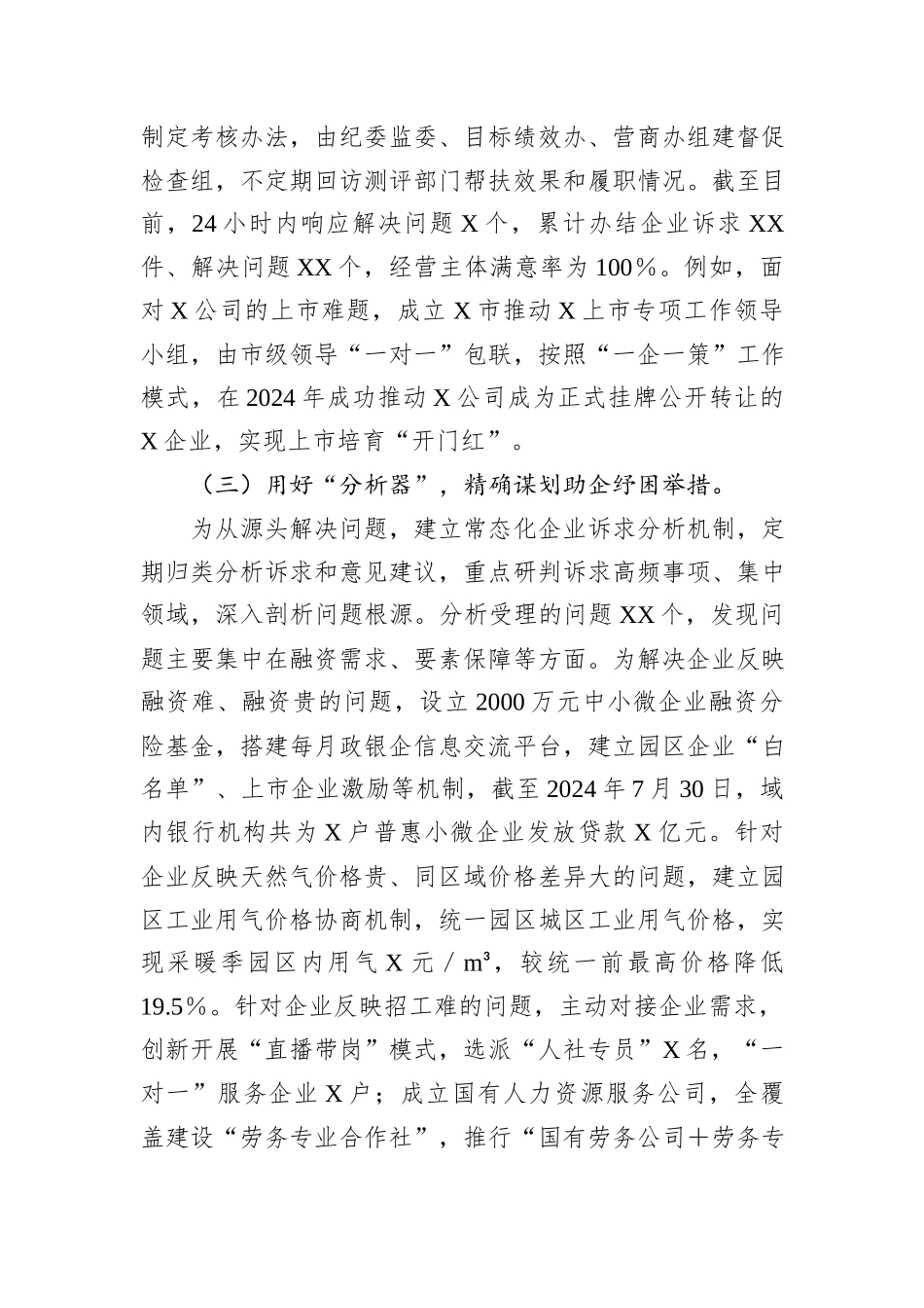 经验交流：着力打造“企业通”助企服务平台，持续擦亮营商环境“金招牌”20240905_第2页
