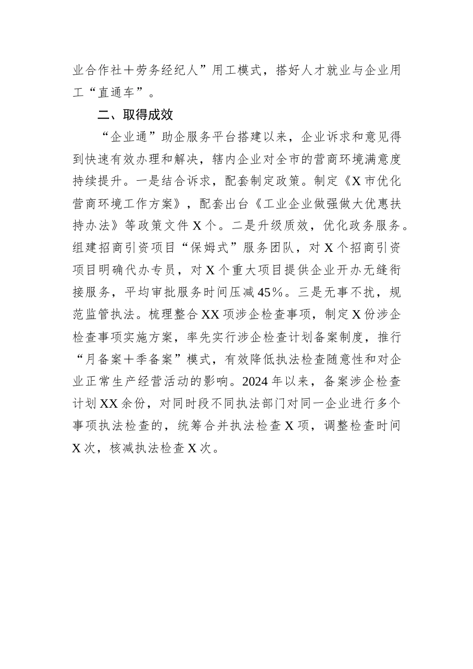 经验交流：着力打造“企业通”助企服务平台，持续擦亮营商环境“金招牌”20240905_第3页