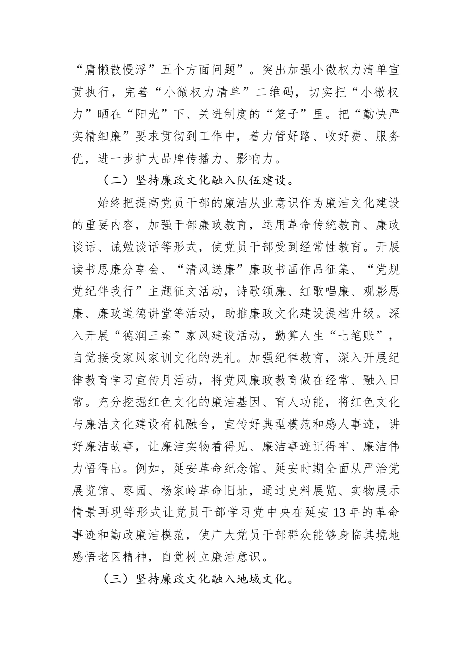 某公司关于廉洁文化建设工作情况的报告20240905_第2页
