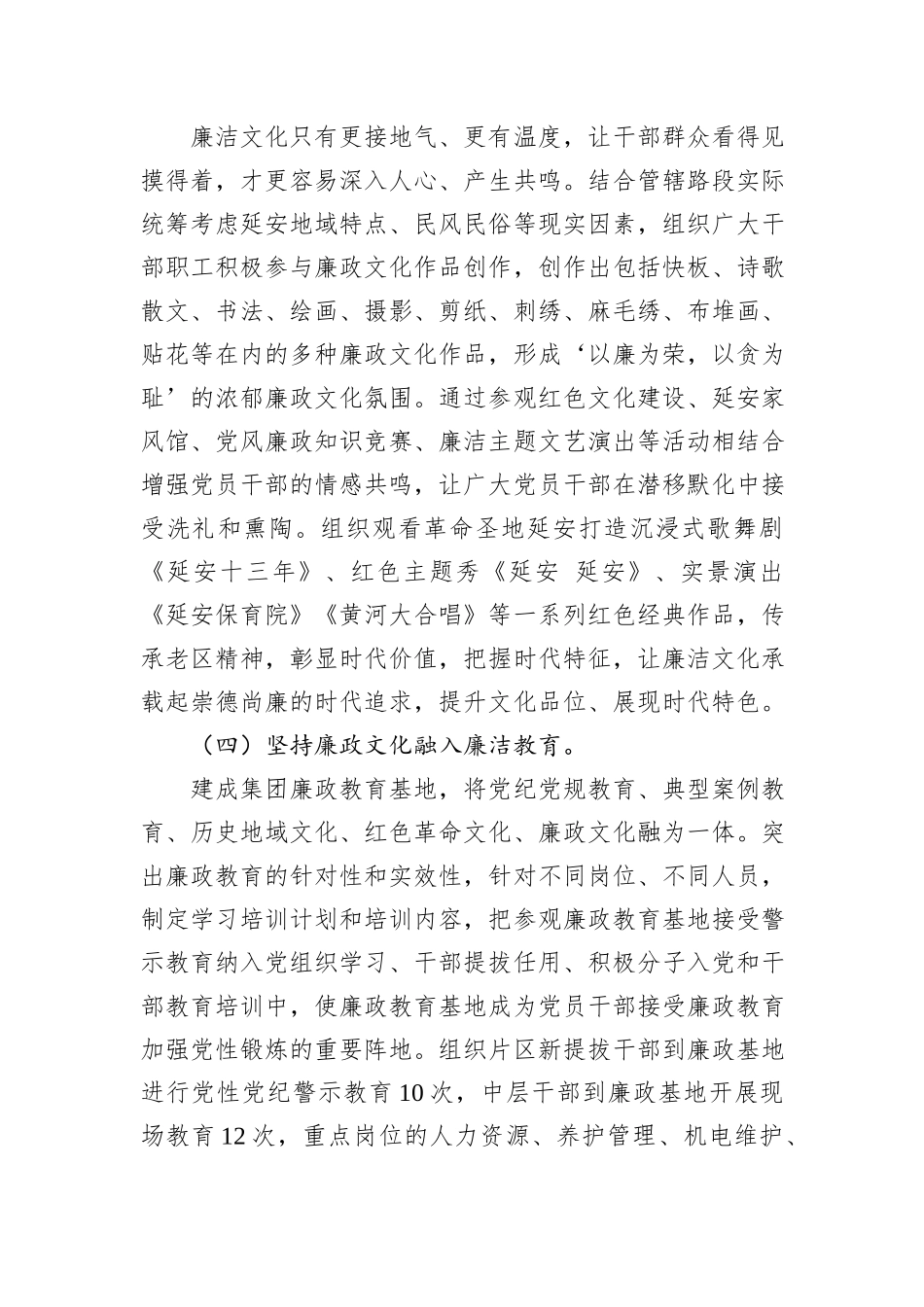 某公司关于廉洁文化建设工作情况的报告20240905_第3页