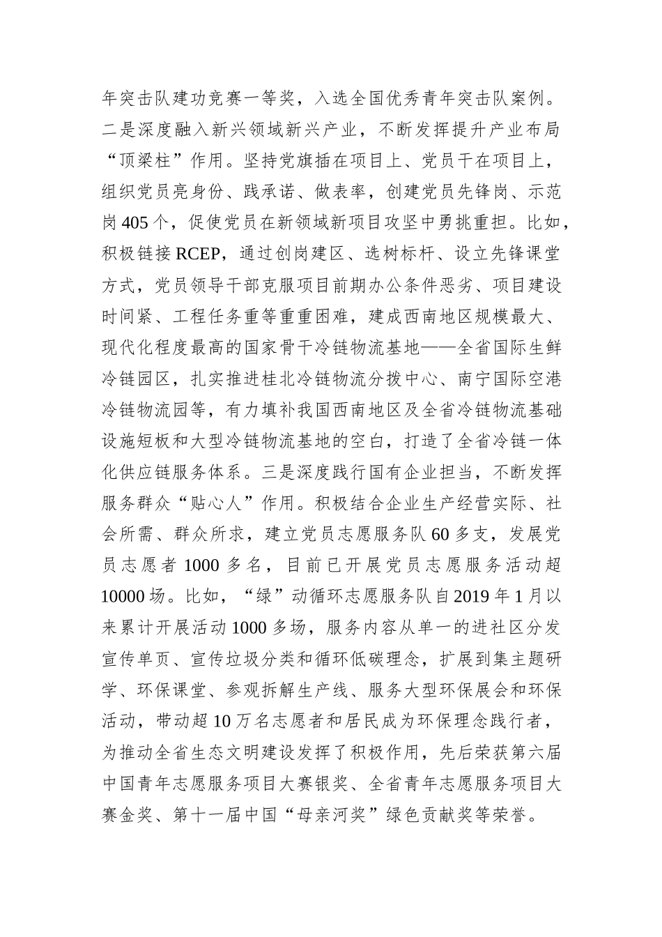 某公司关于以党建与生产经营深度融合推动国有企业全面深化改革工作情况的报告20240905_第2页