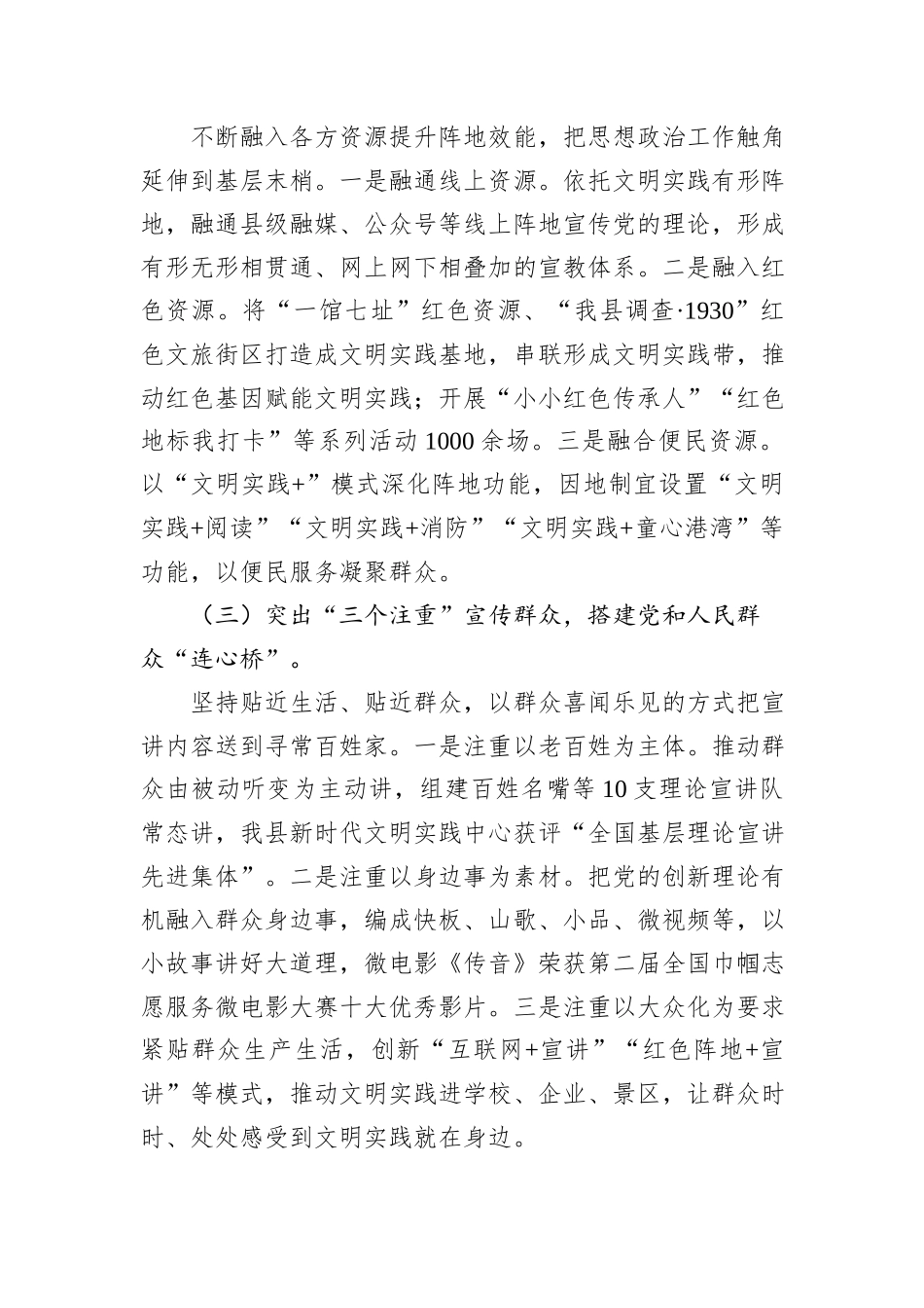 某县关于深入推进新时代文明实践工作情况的报告20240905_第2页