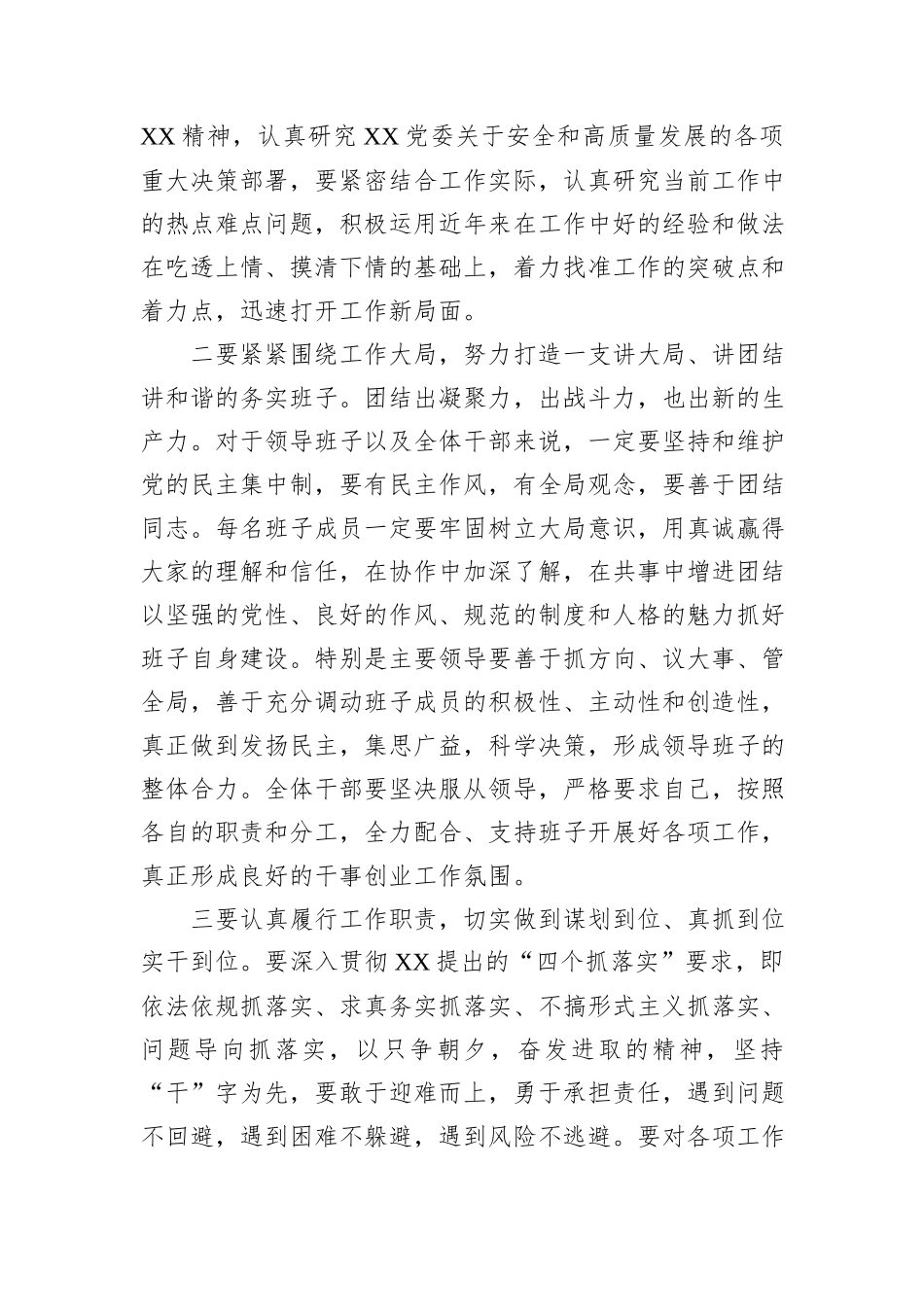 区委领导在干部宣布大会上的讲话20240905_第2页