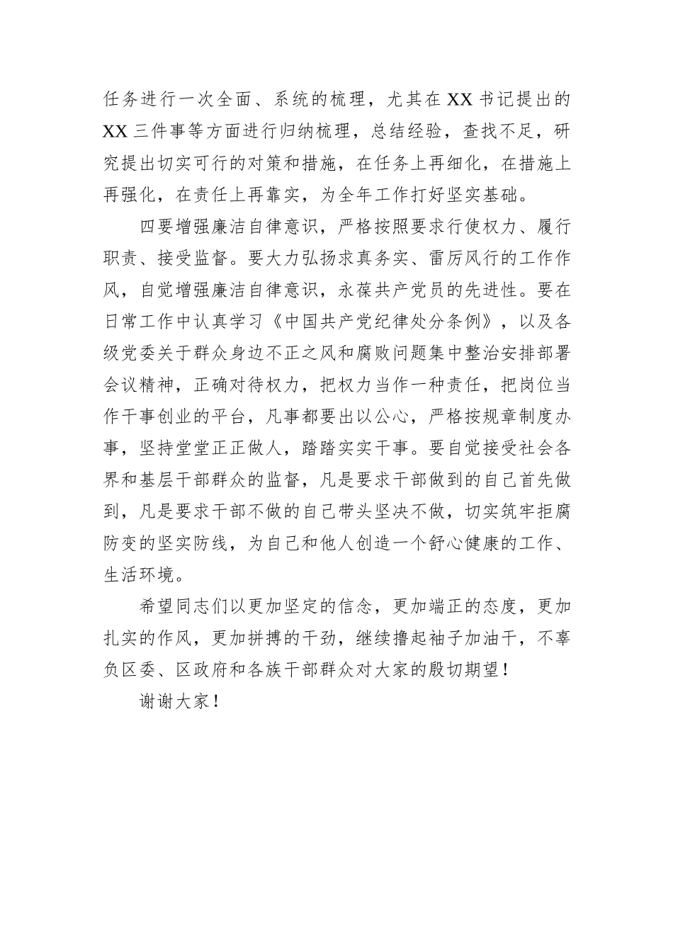 区委领导在干部宣布大会上的讲话20240905_第3页
