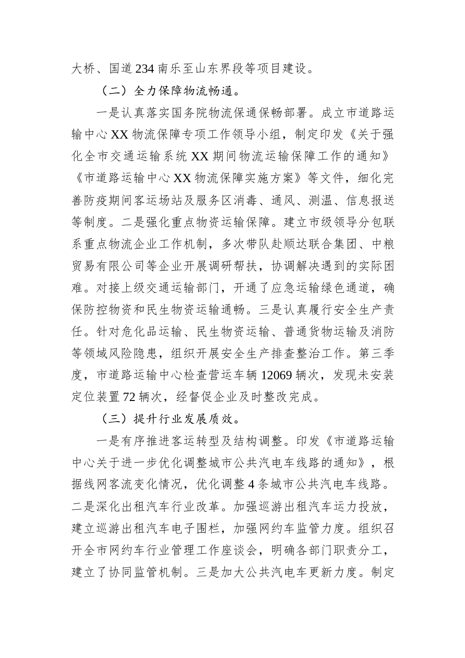 市道路运输发展中心2024年上半年工作总结及下半年工作计划20240905_第2页
