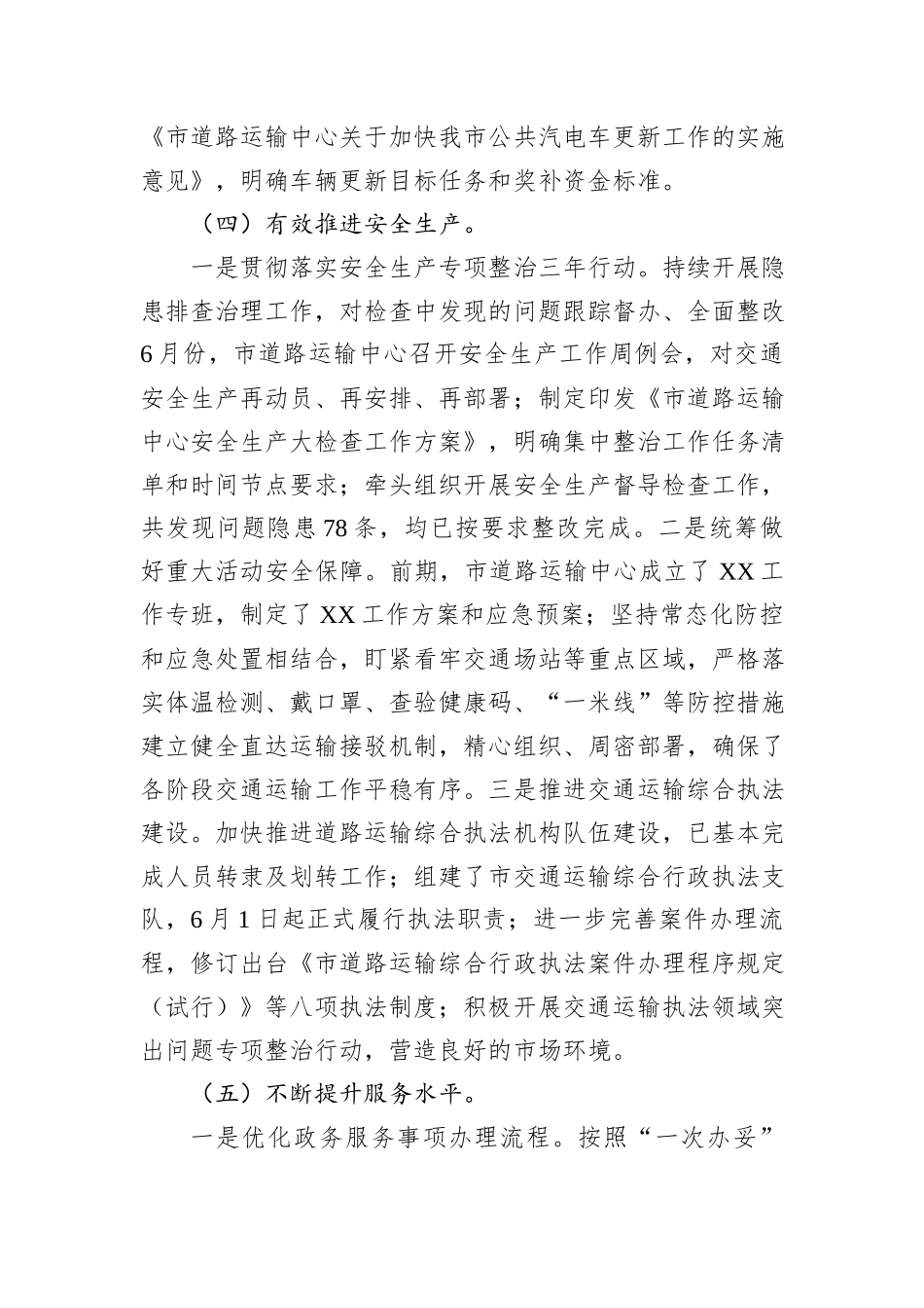 市道路运输发展中心2024年上半年工作总结及下半年工作计划20240905_第3页