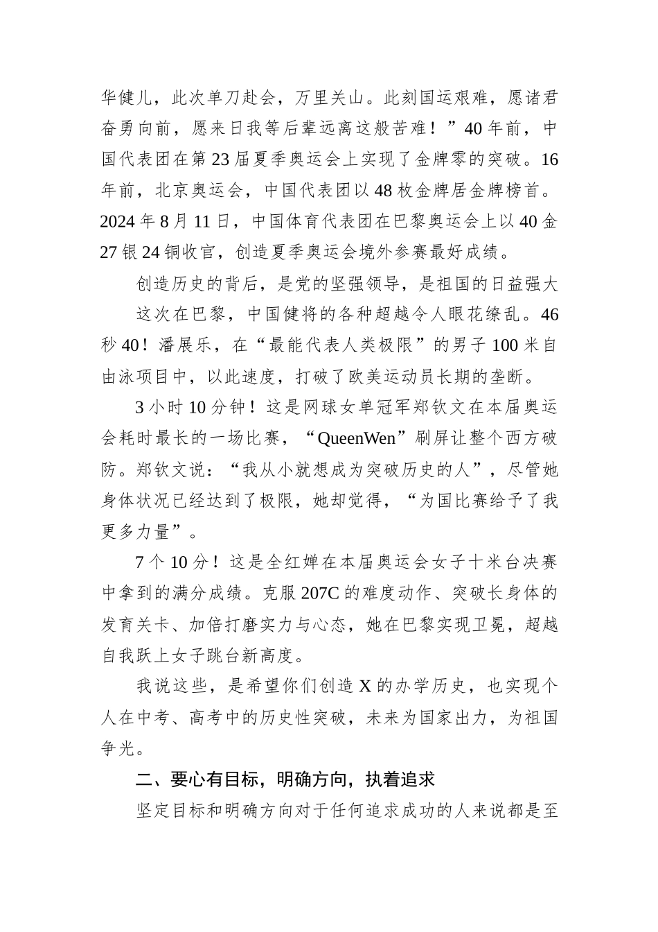 在2024年秋季第一次升旗仪式上的讲话：奋斗才是青春最靓丽的底色20240905_第2页