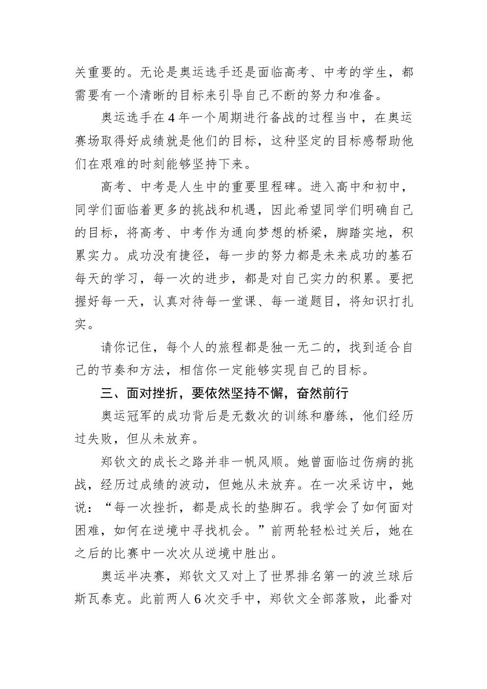 在2024年秋季第一次升旗仪式上的讲话：奋斗才是青春最靓丽的底色20240905_第3页