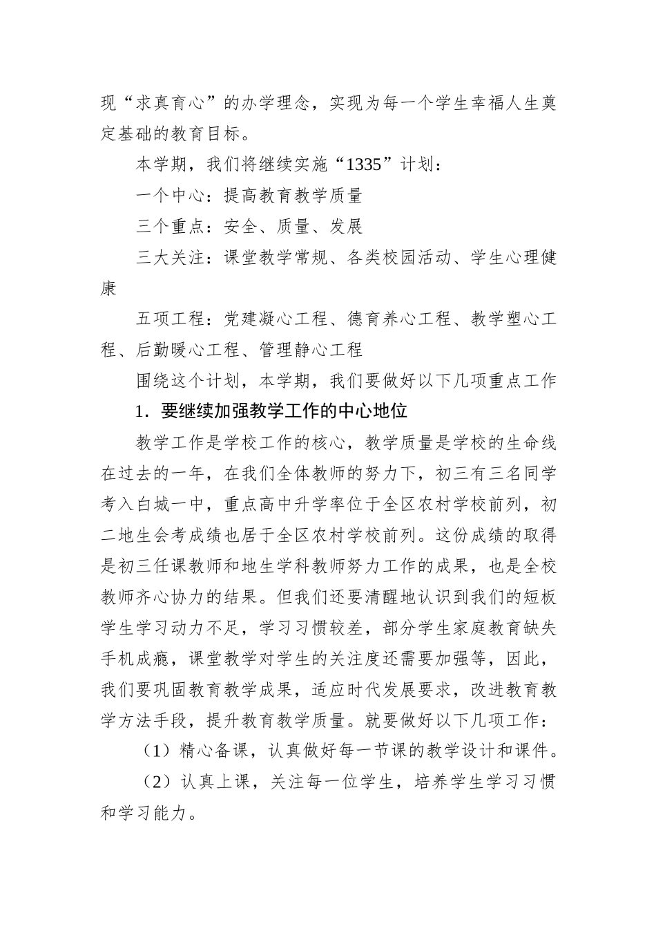在2024年秋季开学典礼暨教职工大会上的讲话材料汇编（3篇）20240905_第3页