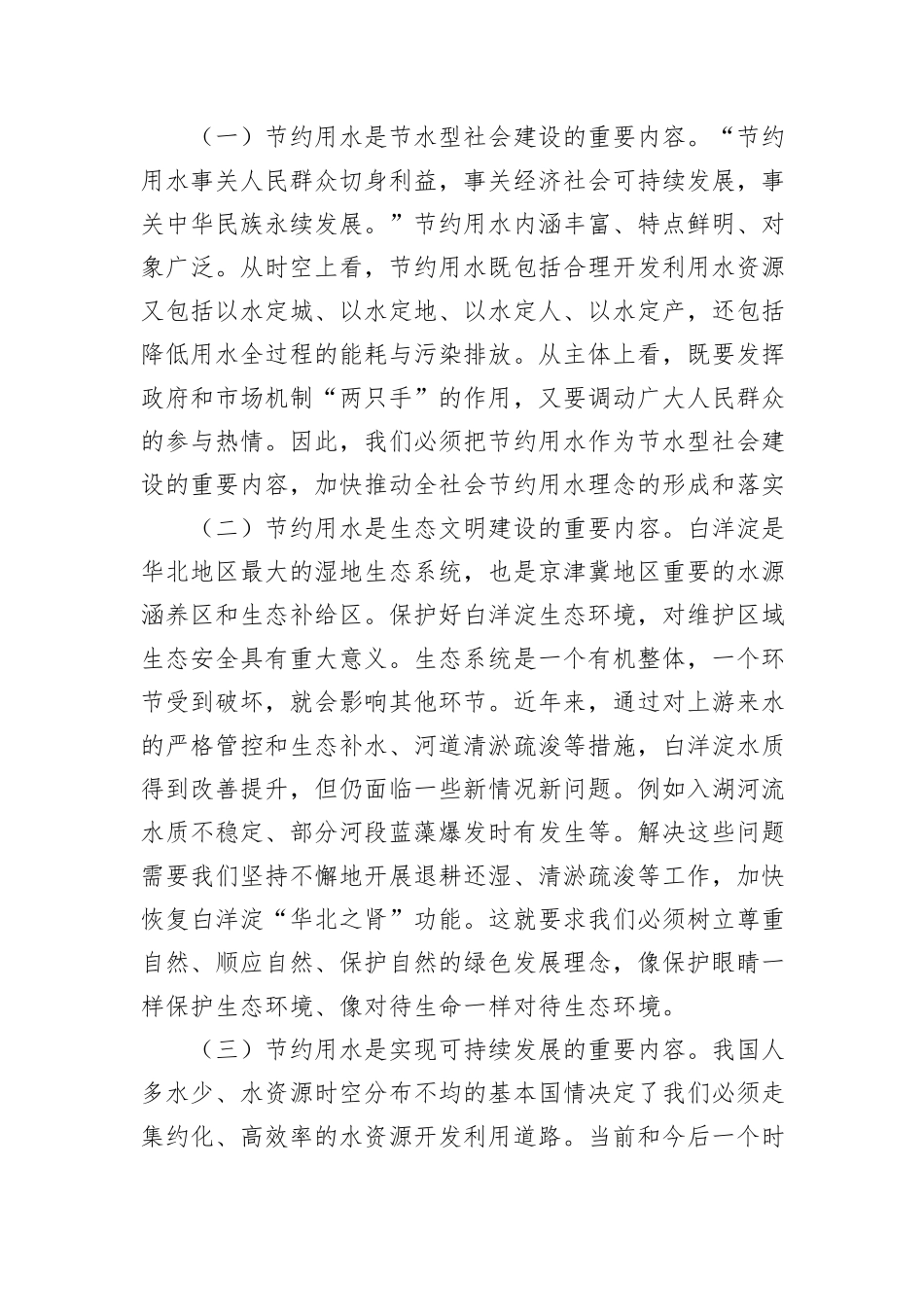 在2024年全省公共机构节水管理工作推进会上的讲话20240905_第2页