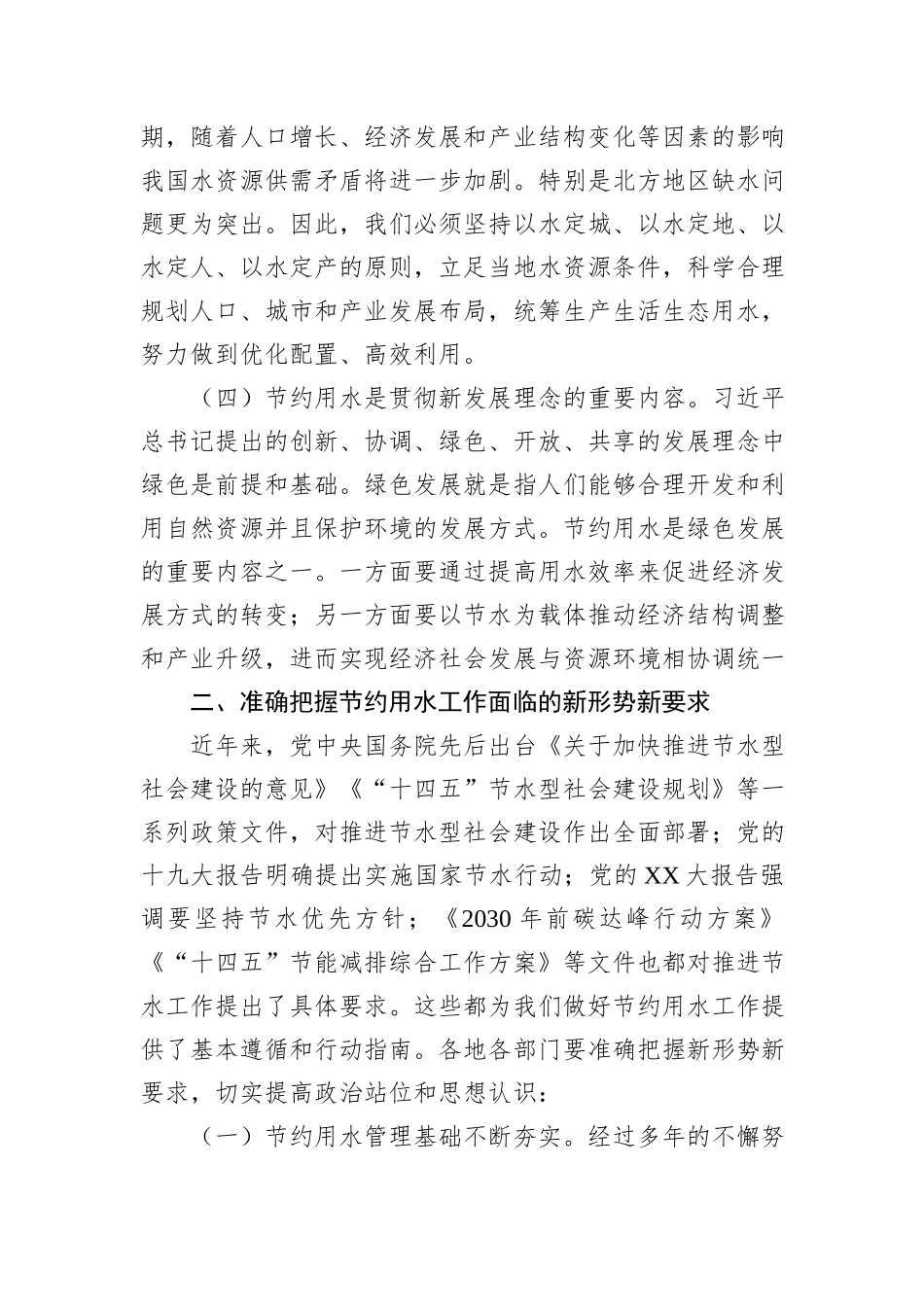 在2024年全省公共机构节水管理工作推进会上的讲话20240905_第3页