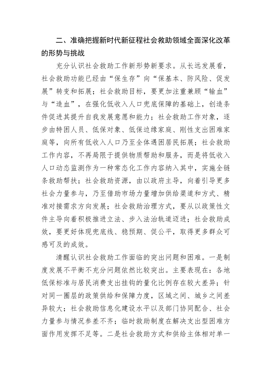 在2024年全省社会救助事业高质量发展推进会上的讲话20240905_第2页