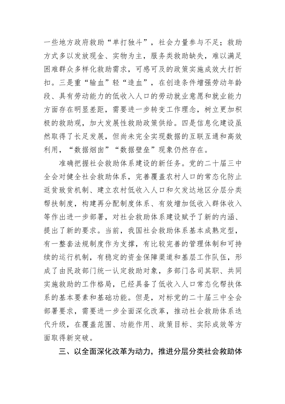 在2024年全省社会救助事业高质量发展推进会上的讲话20240905_第3页