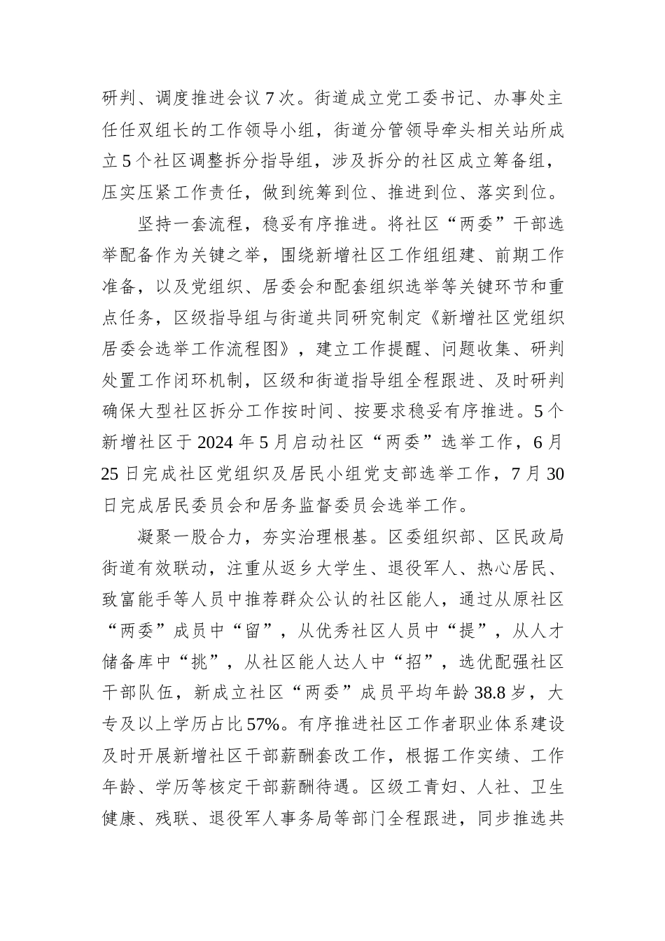 在2024年全市整治形式主义为基层减负工作调度会上的汇报发言20240905_第2页