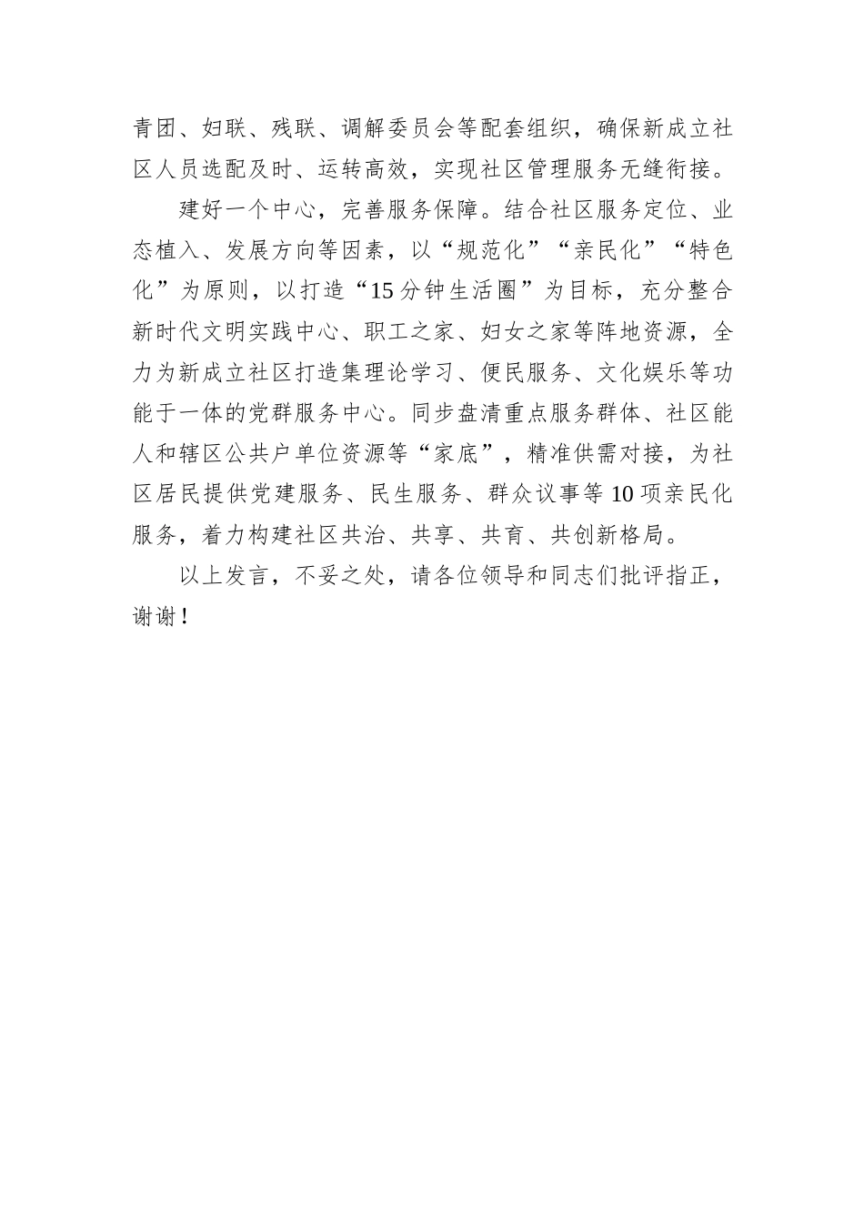 在2024年全市整治形式主义为基层减负工作调度会上的汇报发言20240905_第3页
