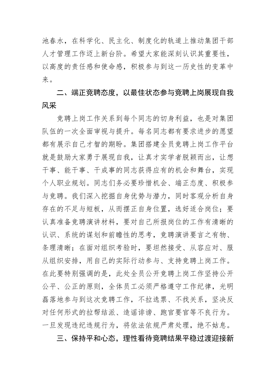 在集团全员竞聘上岗工作动员大会上的讲话20240905_第2页