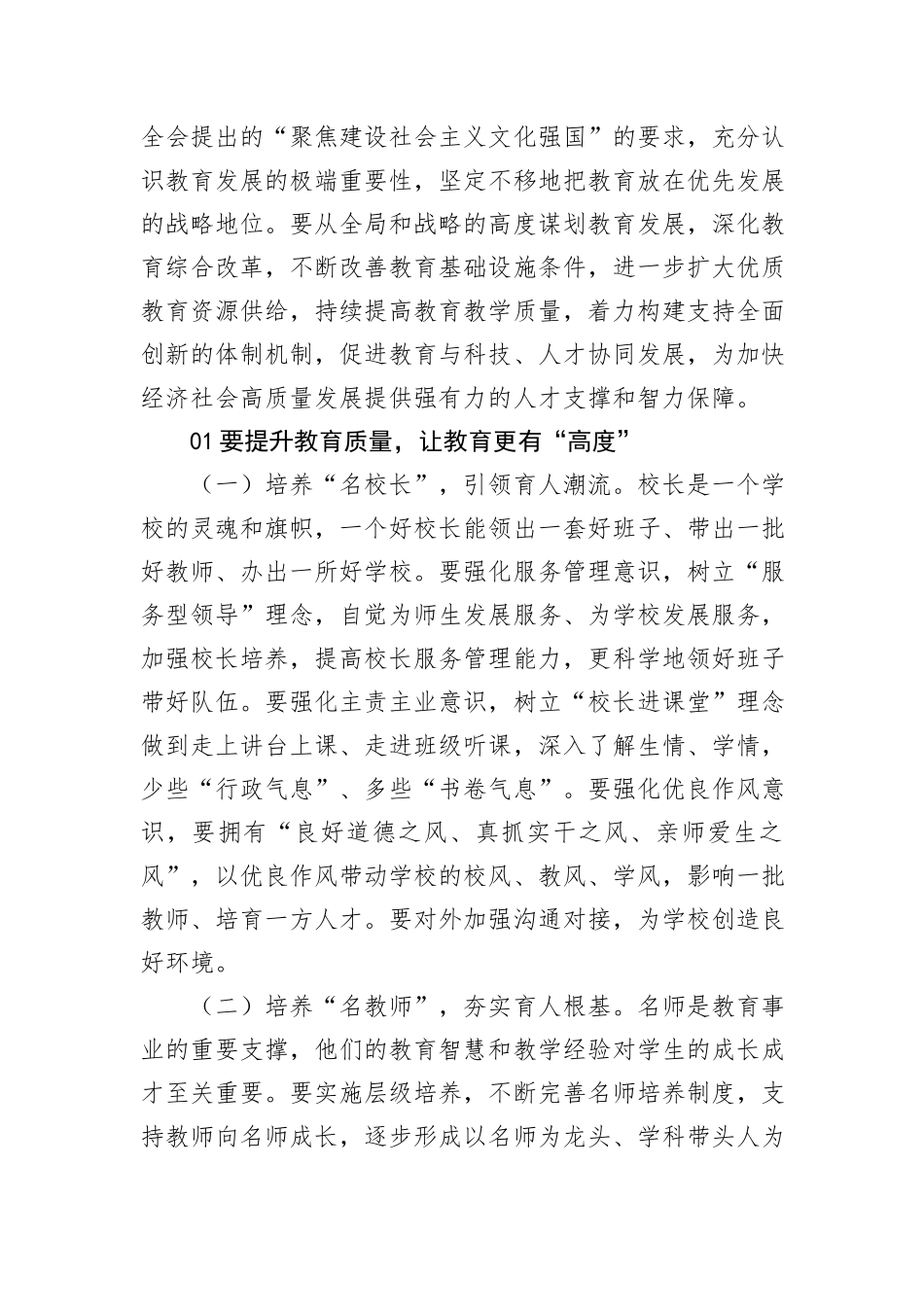 在庆祝2024年教师节座谈会上的讲话20240905_第2页