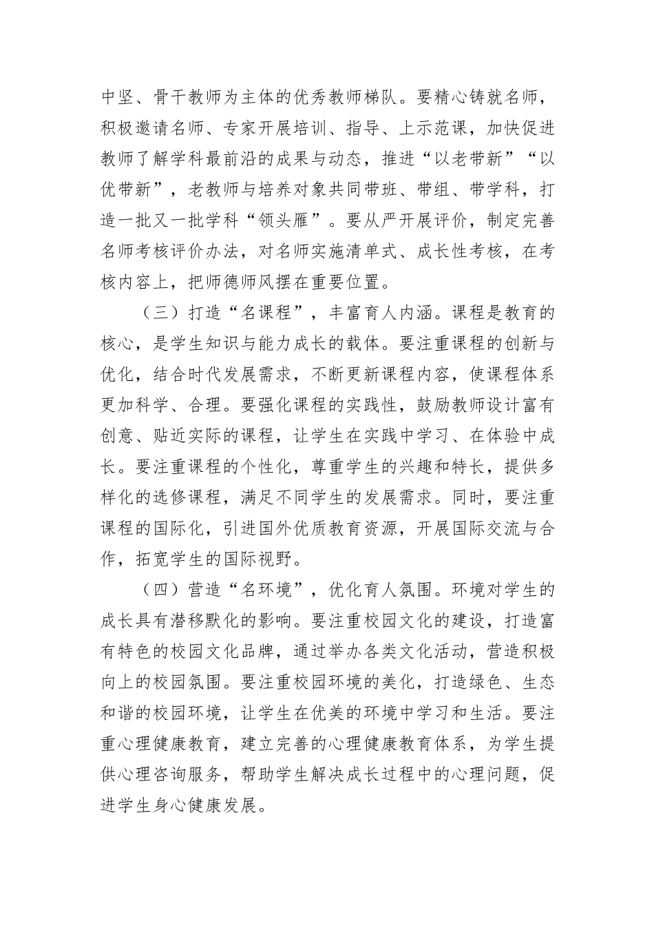 在庆祝2024年教师节座谈会上的讲话20240905_第3页