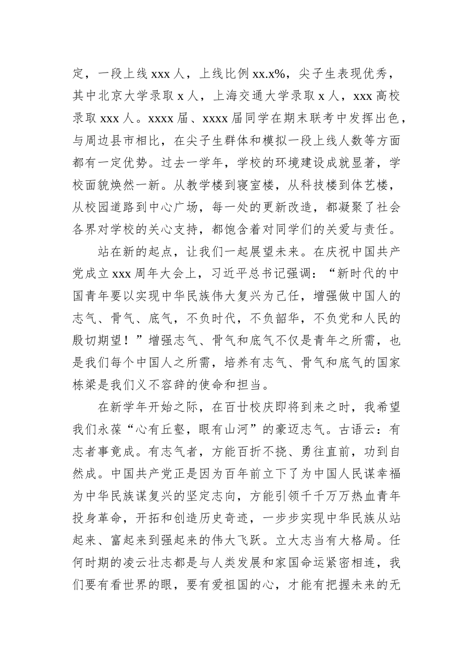 在秋季开学典礼暨教师节庆祝大会上的讲话材料汇编（8篇）20240905_第3页