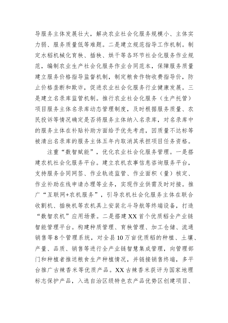 在全区农业社会化服务综合平台示范建设现场会上的交流发言20240905_第2页