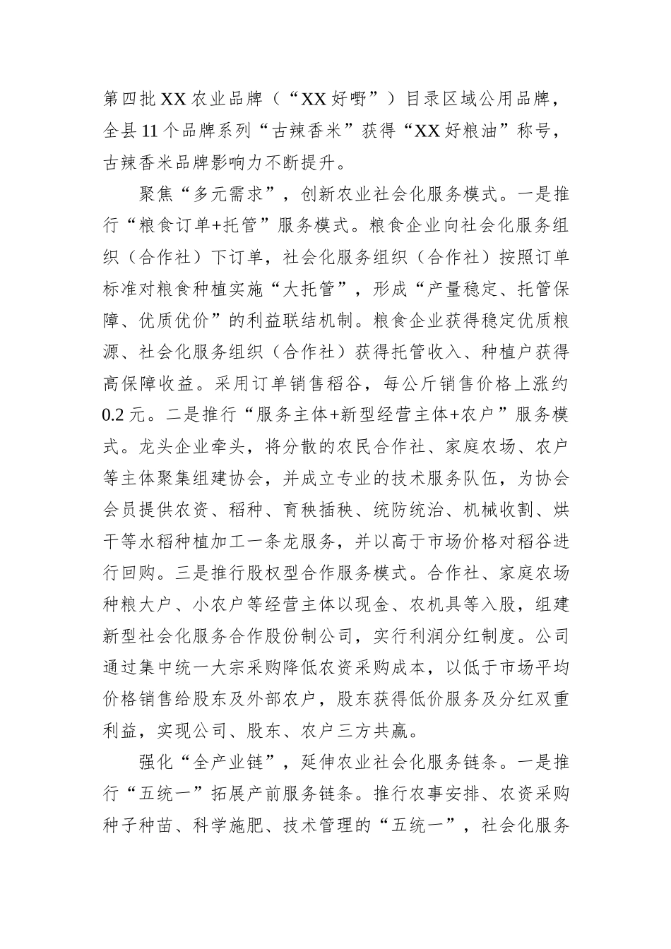 在全区农业社会化服务综合平台示范建设现场会上的交流发言20240905_第3页