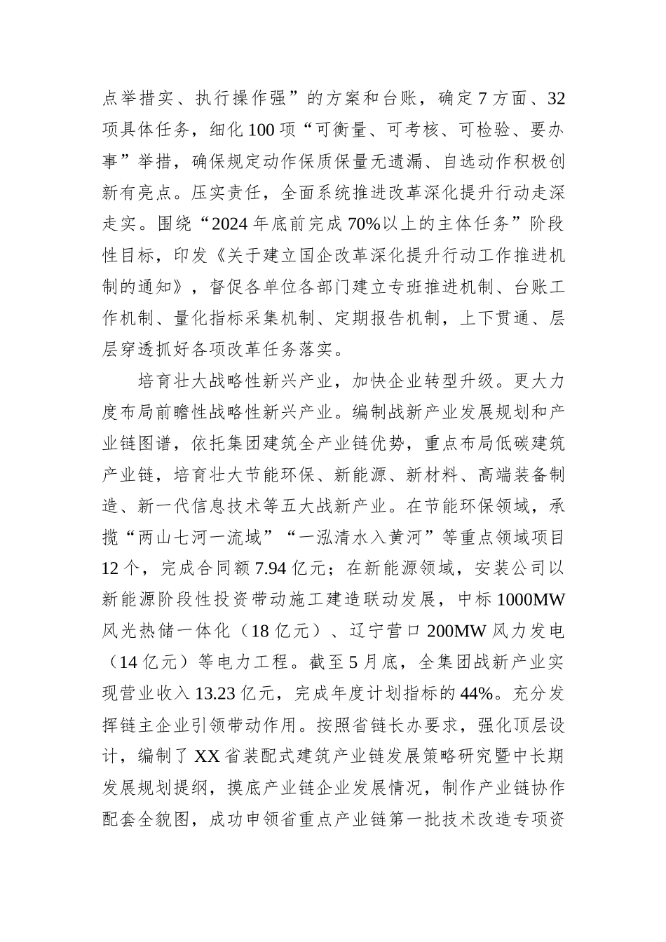 在全省国有企业改革深化提升行动推进会上的汇报发言20240905_第2页
