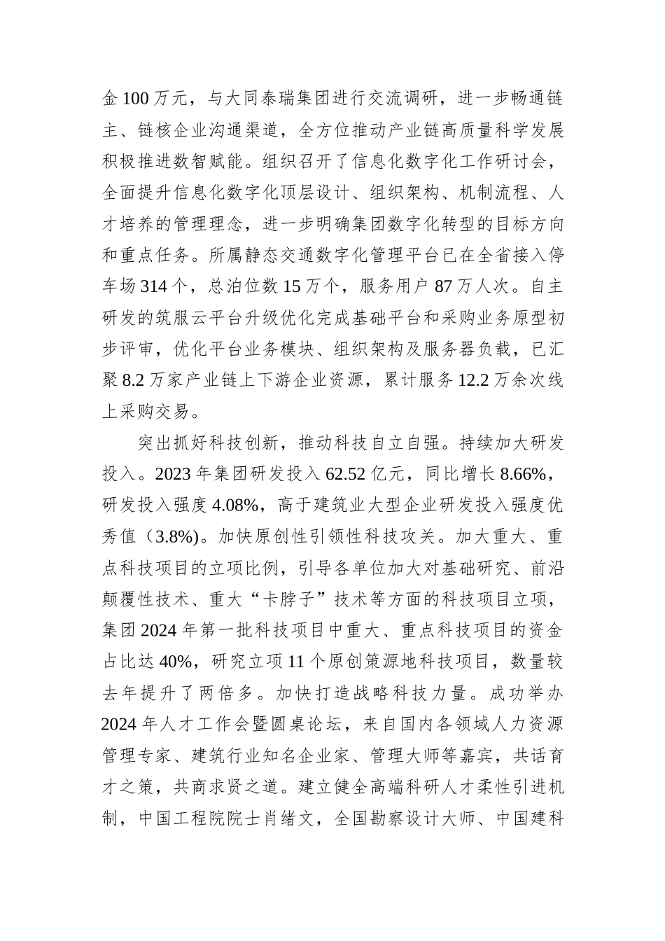 在全省国有企业改革深化提升行动推进会上的汇报发言20240905_第3页