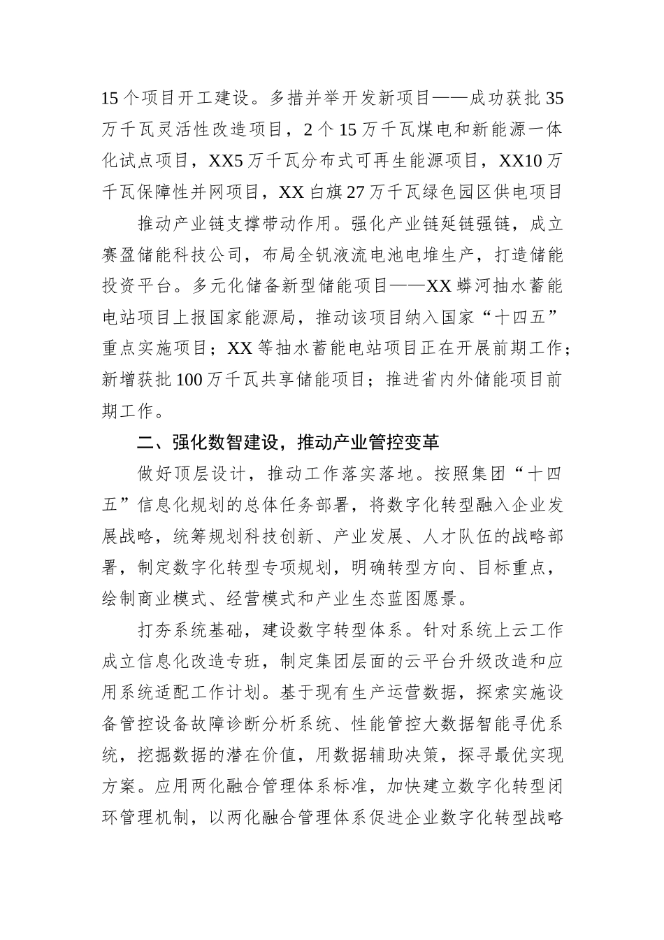 在全省深化国企改革重点工作推进会上的汇报发言20240905_第2页